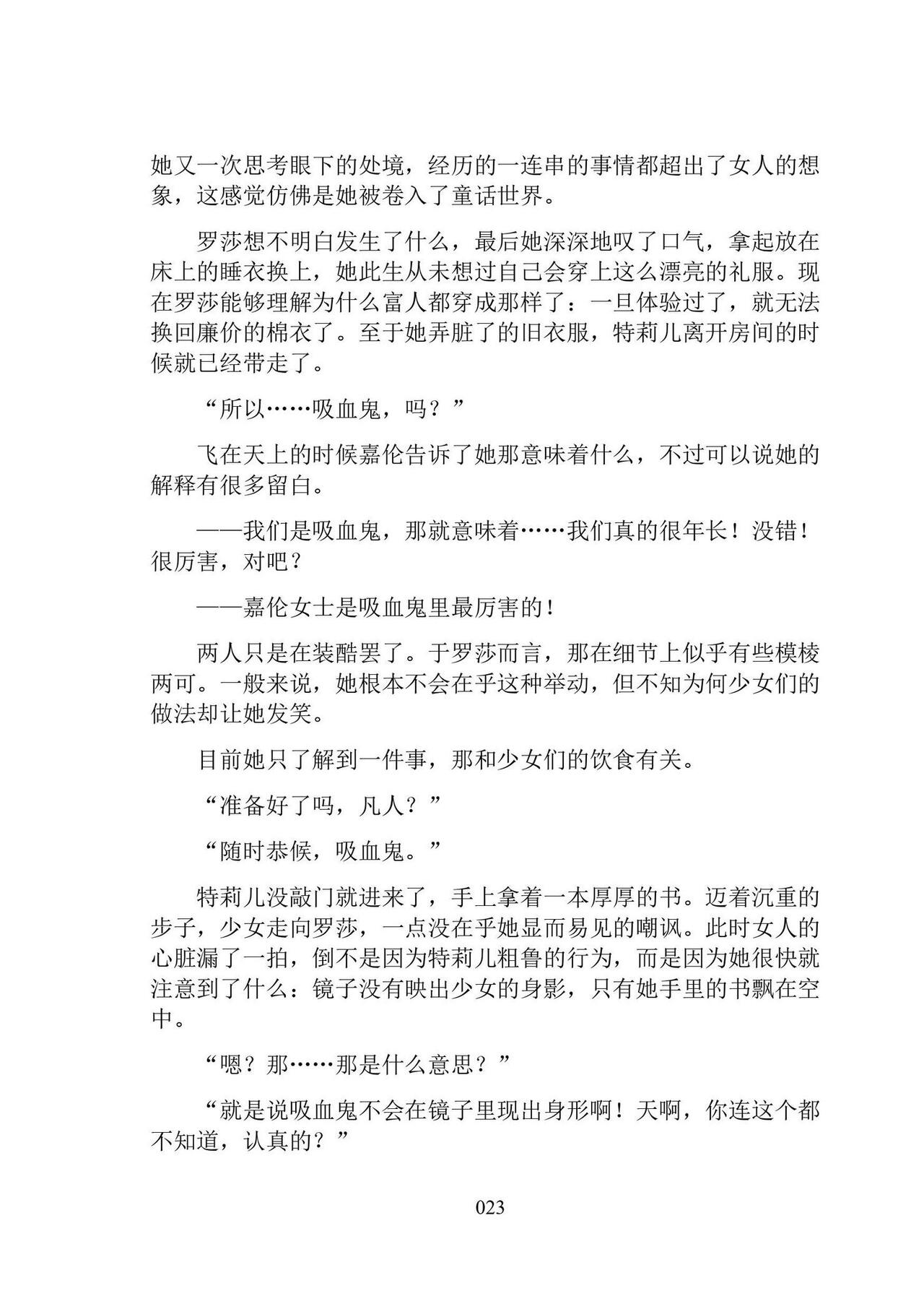 [Ningen Mukotsu, Kuune Rin] Hiyuri no Kizuna Furyou Onee-san to Kyuuketsu Shoujo-tachi - Scarlet Lily Bond Ch. 1 [Chinese] [script7810汉化] [Digital] image number 35