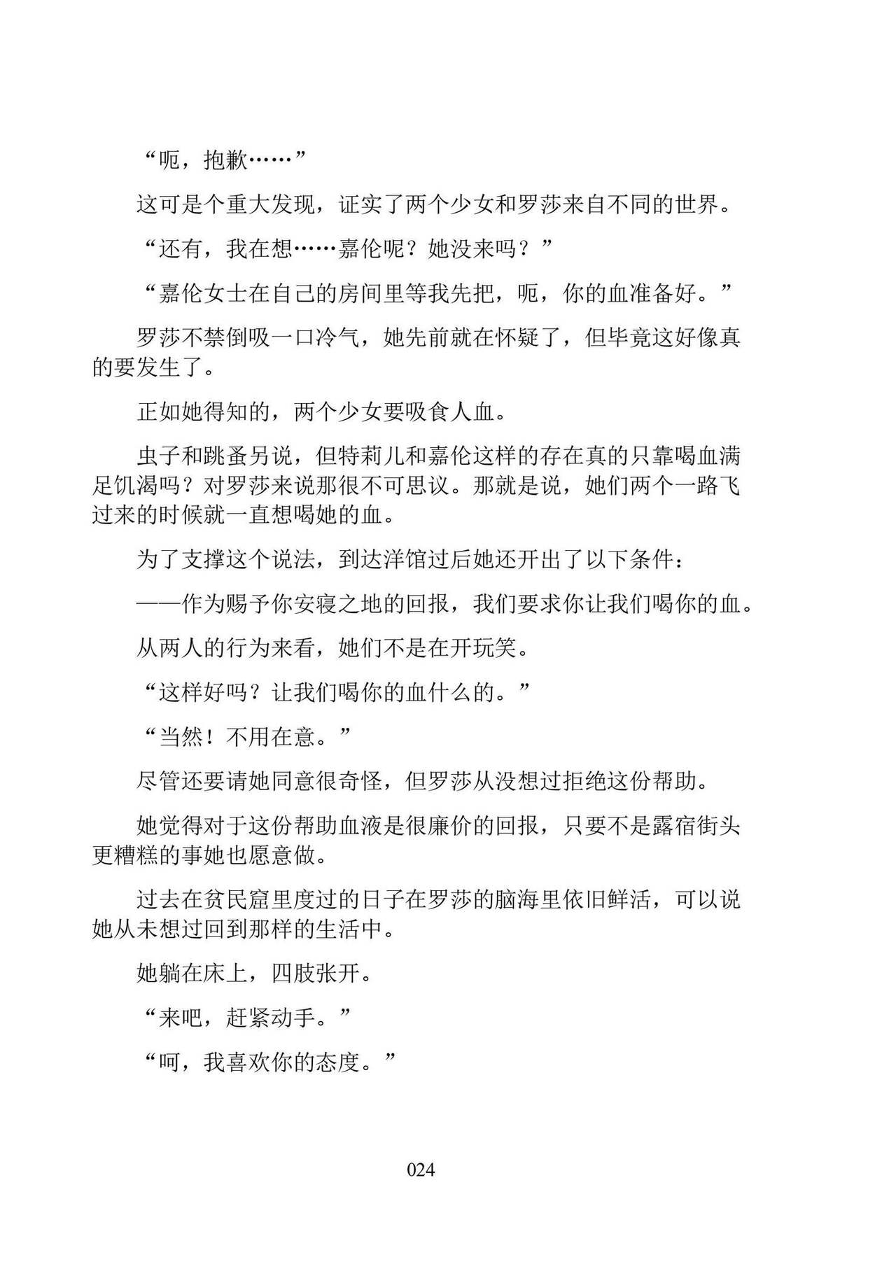 [Ningen Mukotsu, Kuune Rin] Hiyuri no Kizuna Furyou Onee-san to Kyuuketsu Shoujo-tachi - Scarlet Lily Bond Ch. 1 [Chinese] [script7810汉化] [Digital] image number 36