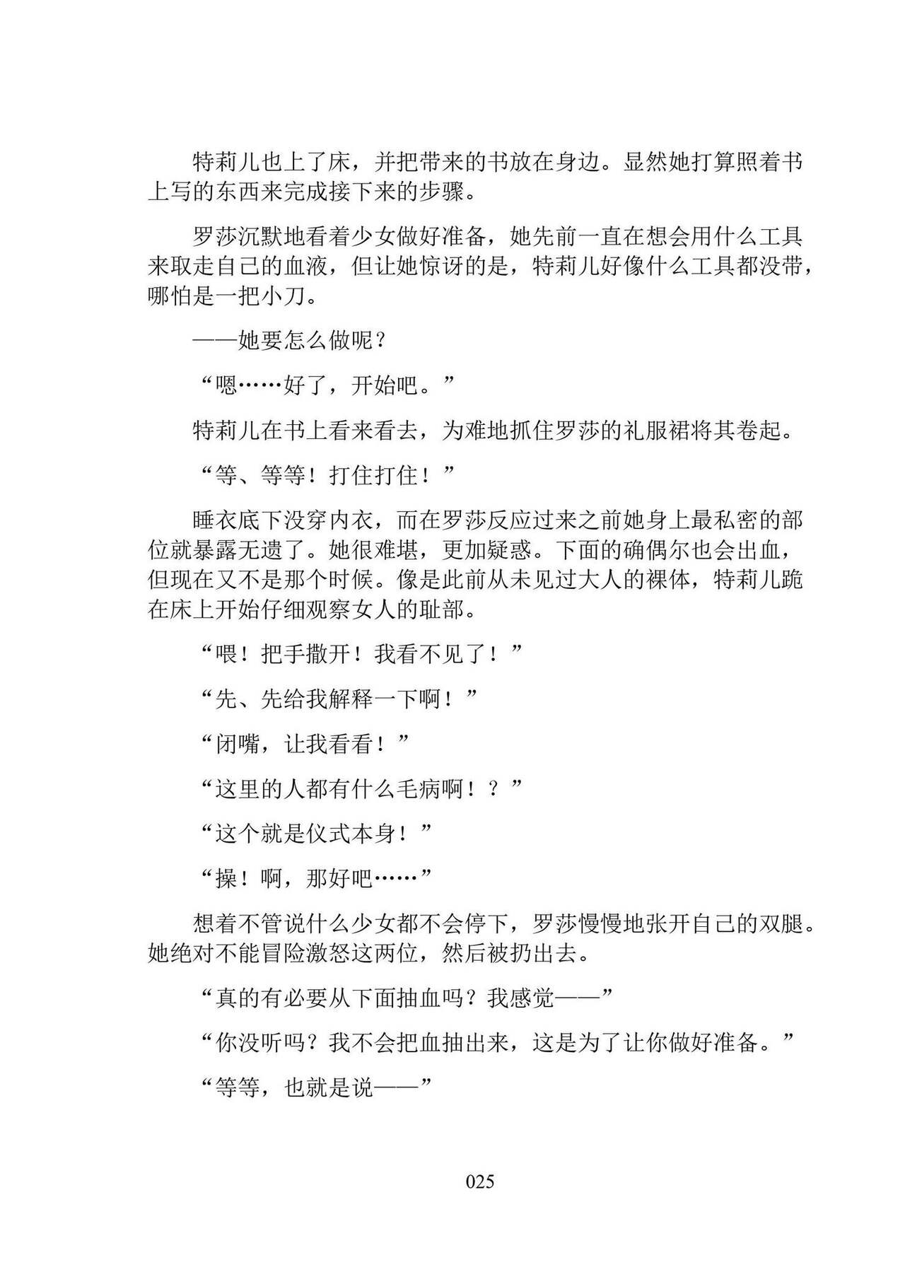 [Ningen Mukotsu, Kuune Rin] Hiyuri no Kizuna Furyou Onee-san to Kyuuketsu Shoujo-tachi - Scarlet Lily Bond Ch. 1 [Chinese] [script7810汉化] [Digital] image number 37