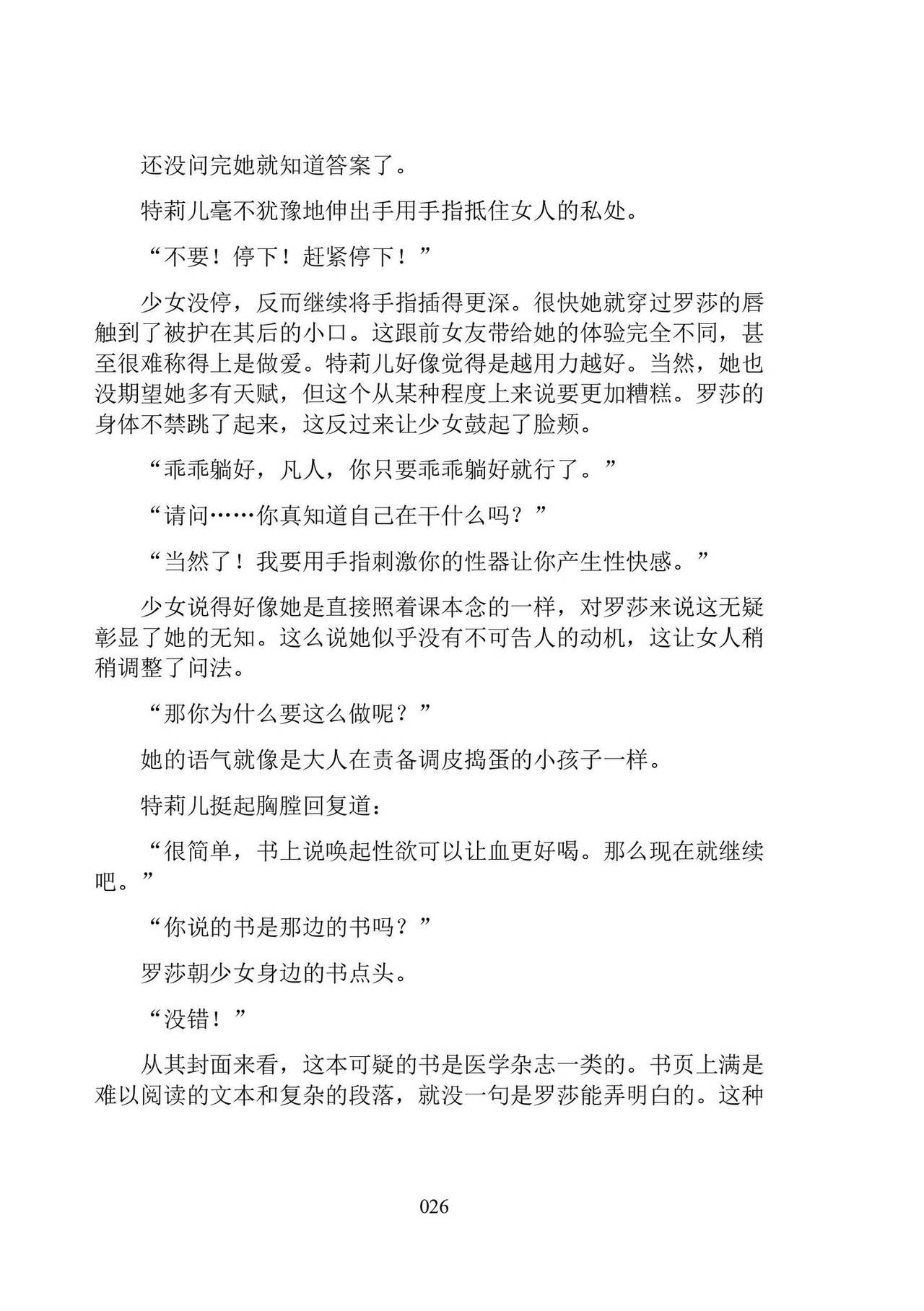 [Ningen Mukotsu, Kuune Rin] Hiyuri no Kizuna Furyou Onee-san to Kyuuketsu Shoujo-tachi - Scarlet Lily Bond Ch. 1 [Chinese] [script7810汉化] [Digital] image number 38