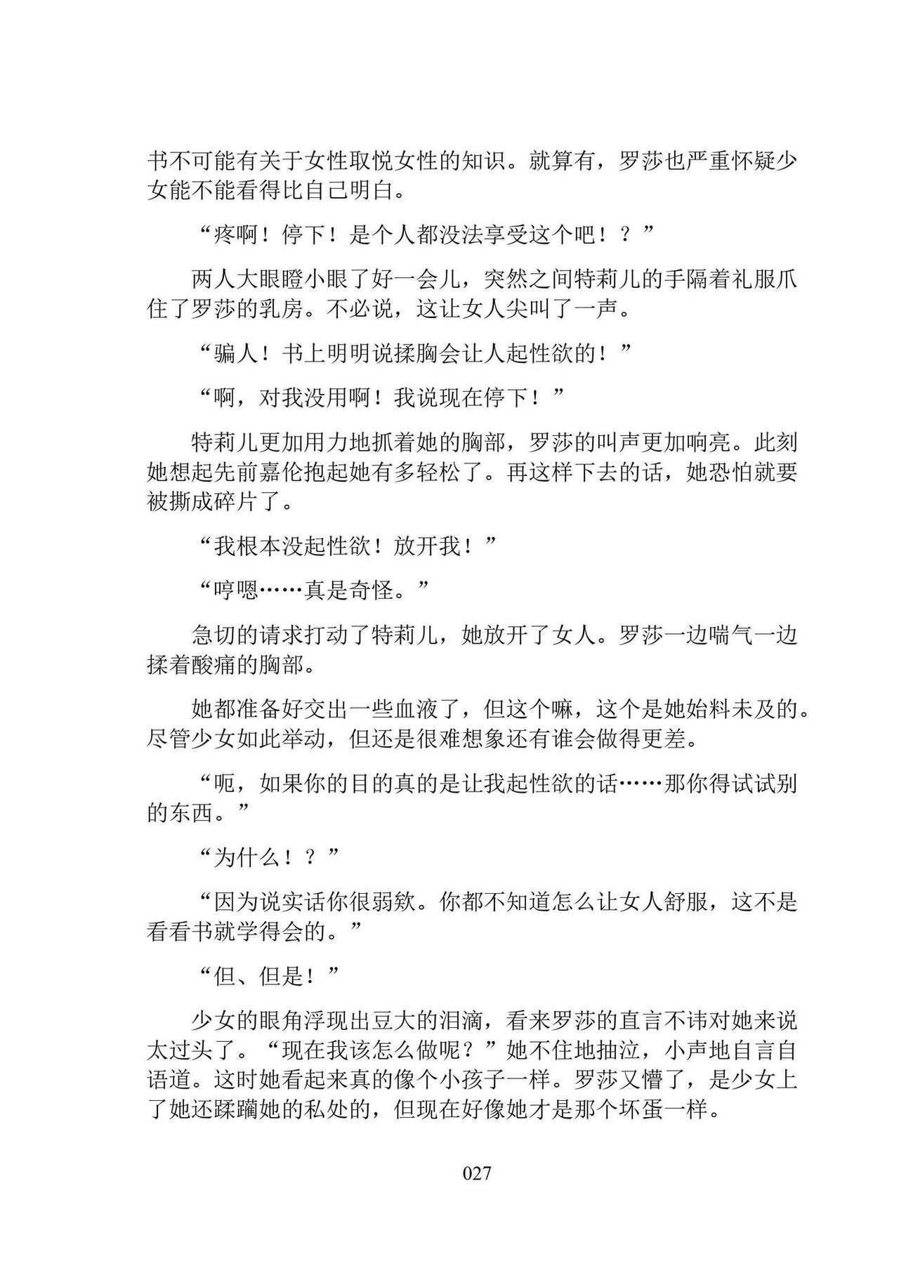 [Ningen Mukotsu, Kuune Rin] Hiyuri no Kizuna Furyou Onee-san to Kyuuketsu Shoujo-tachi - Scarlet Lily Bond Ch. 1 [Chinese] [script7810汉化] [Digital] image number 39