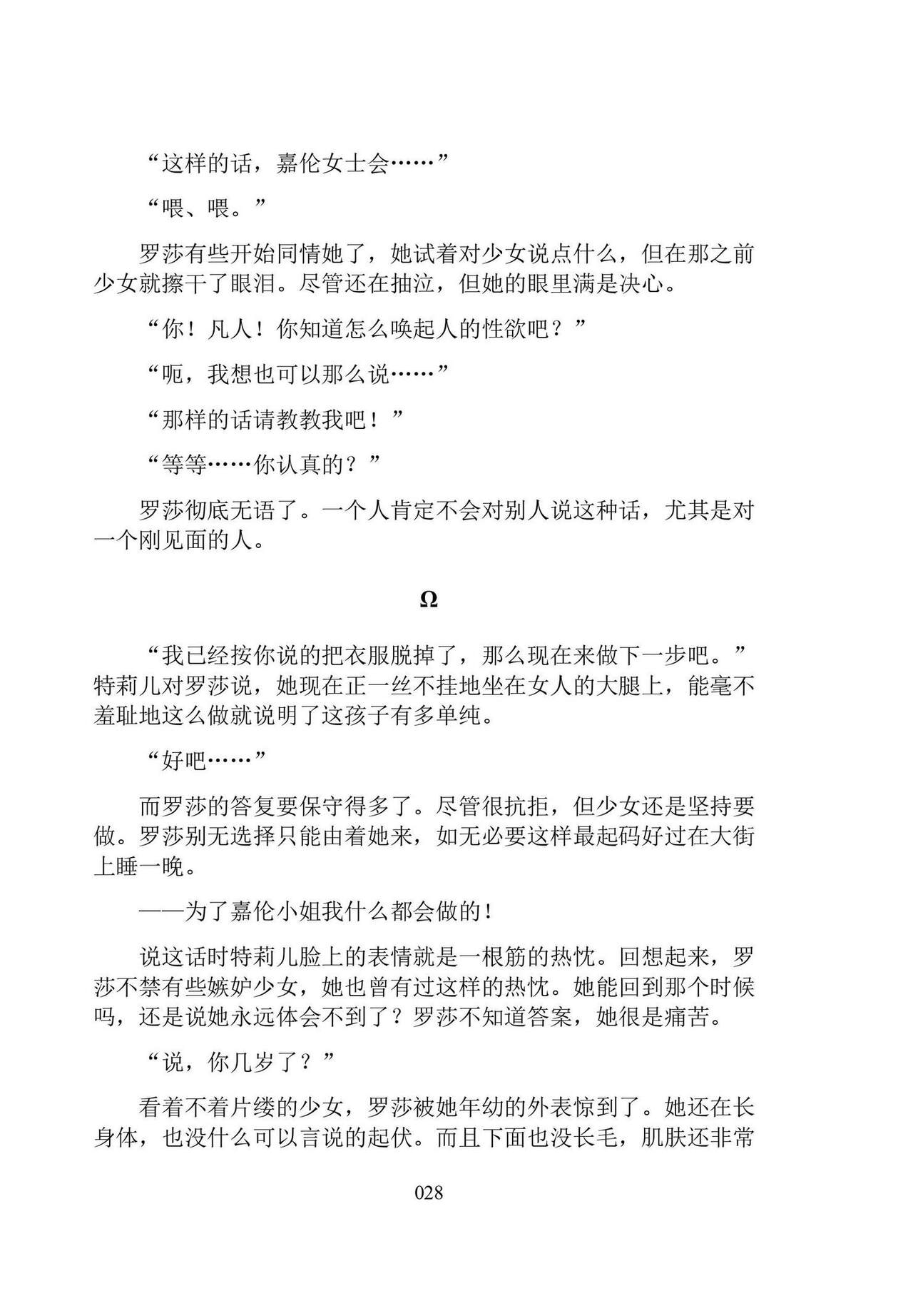 [Ningen Mukotsu, Kuune Rin] Hiyuri no Kizuna Furyou Onee-san to Kyuuketsu Shoujo-tachi - Scarlet Lily Bond Ch. 1 [Chinese] [script7810汉化] [Digital] image number 40