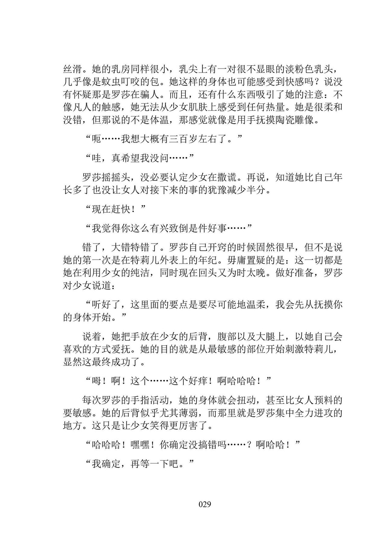 [Ningen Mukotsu, Kuune Rin] Hiyuri no Kizuna Furyou Onee-san to Kyuuketsu Shoujo-tachi - Scarlet Lily Bond Ch. 1 [Chinese] [script7810汉化] [Digital] image number 41