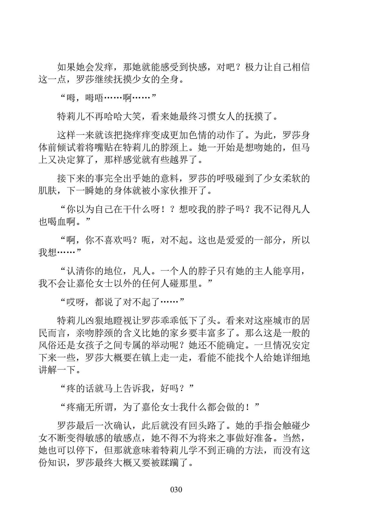 [Ningen Mukotsu, Kuune Rin] Hiyuri no Kizuna Furyou Onee-san to Kyuuketsu Shoujo-tachi - Scarlet Lily Bond Ch. 1 [Chinese] [script7810汉化] [Digital] image number 42