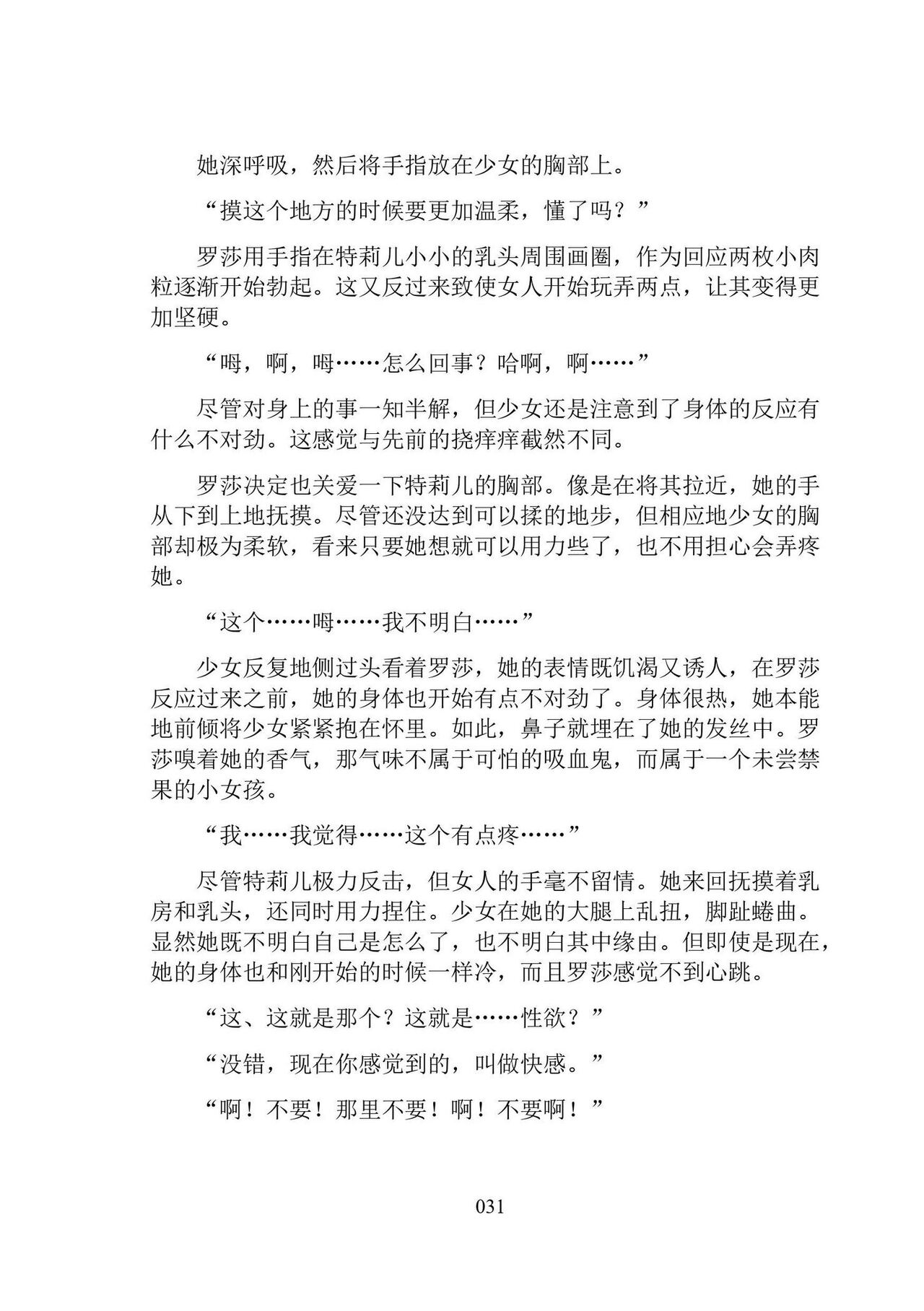 [Ningen Mukotsu, Kuune Rin] Hiyuri no Kizuna Furyou Onee-san to Kyuuketsu Shoujo-tachi - Scarlet Lily Bond Ch. 1 [Chinese] [script7810汉化] [Digital] image number 43