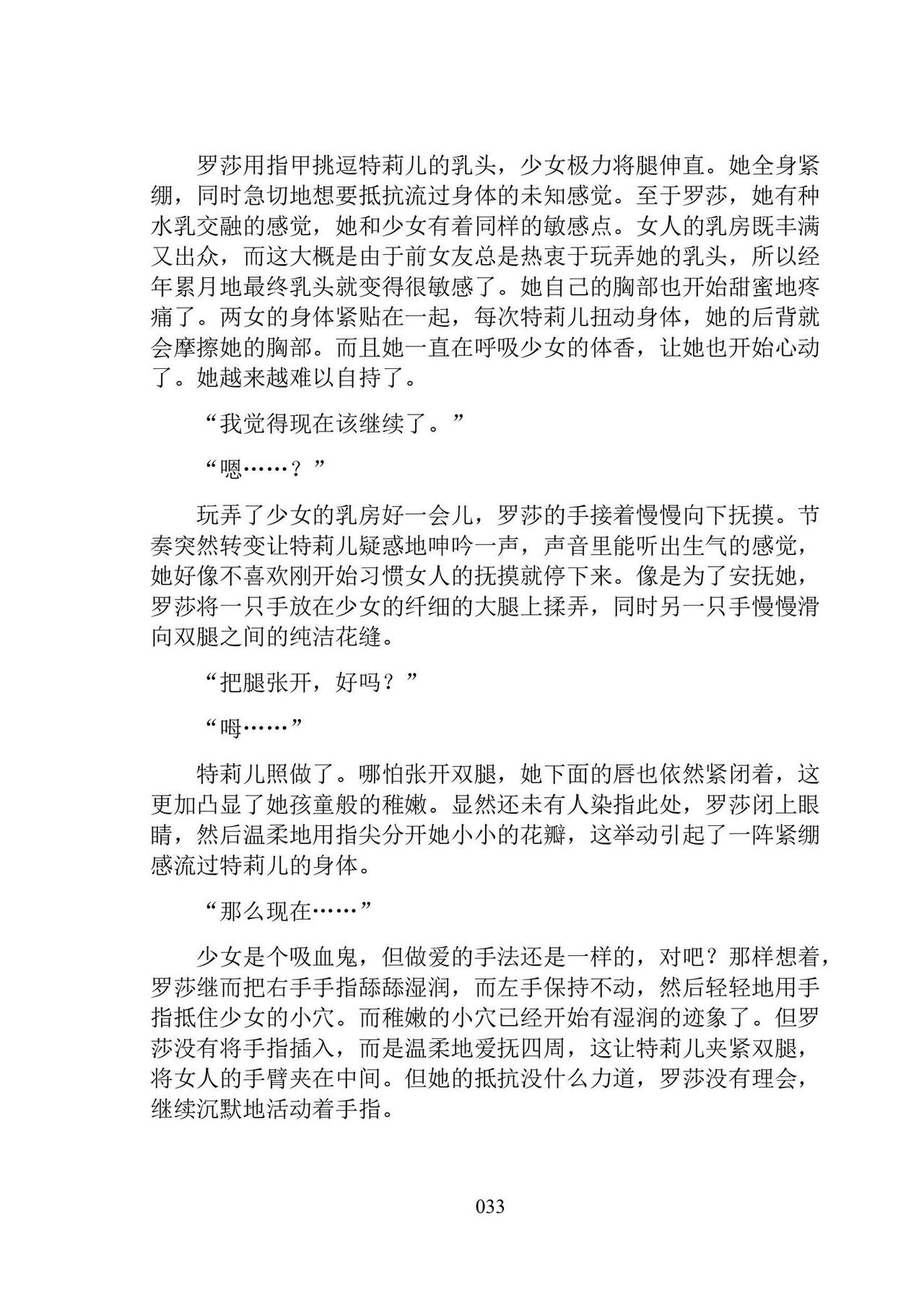 [Ningen Mukotsu, Kuune Rin] Hiyuri no Kizuna Furyou Onee-san to Kyuuketsu Shoujo-tachi - Scarlet Lily Bond Ch. 1 [Chinese] [script7810汉化] [Digital] image number 45