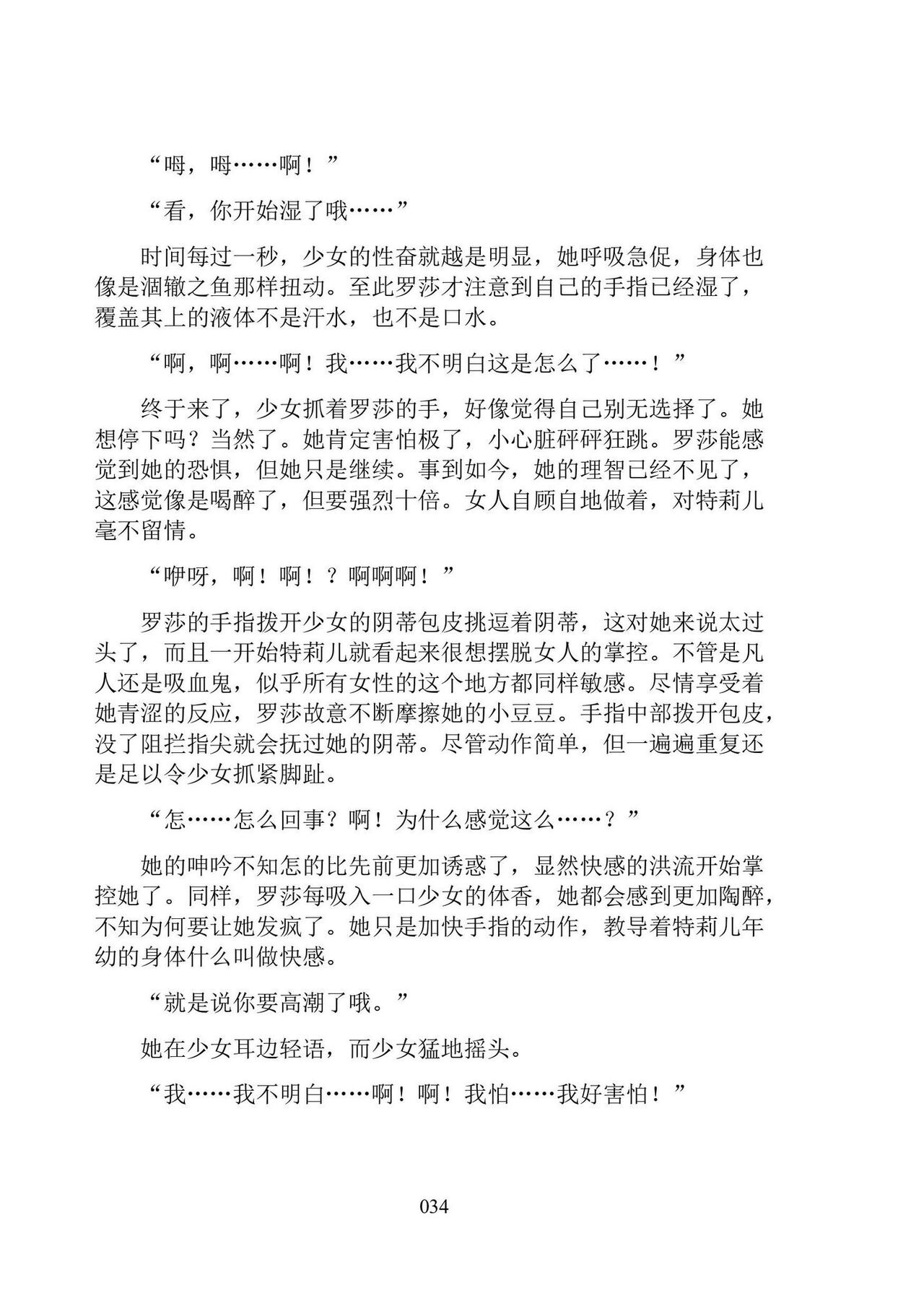 [Ningen Mukotsu, Kuune Rin] Hiyuri no Kizuna Furyou Onee-san to Kyuuketsu Shoujo-tachi - Scarlet Lily Bond Ch. 1 [Chinese] [script7810汉化] [Digital] image number 46