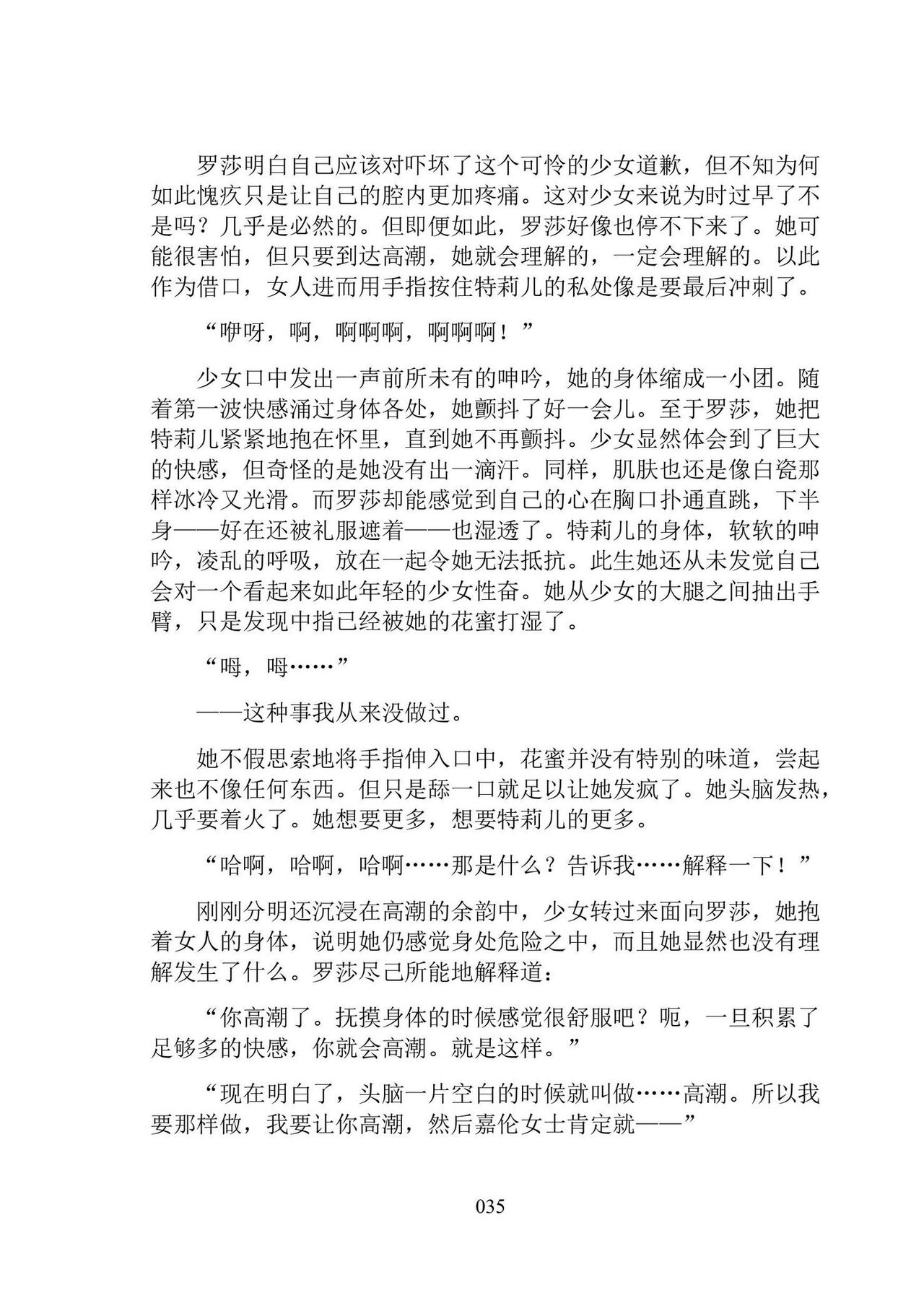 [Ningen Mukotsu, Kuune Rin] Hiyuri no Kizuna Furyou Onee-san to Kyuuketsu Shoujo-tachi - Scarlet Lily Bond Ch. 1 [Chinese] [script7810汉化] [Digital] image number 47