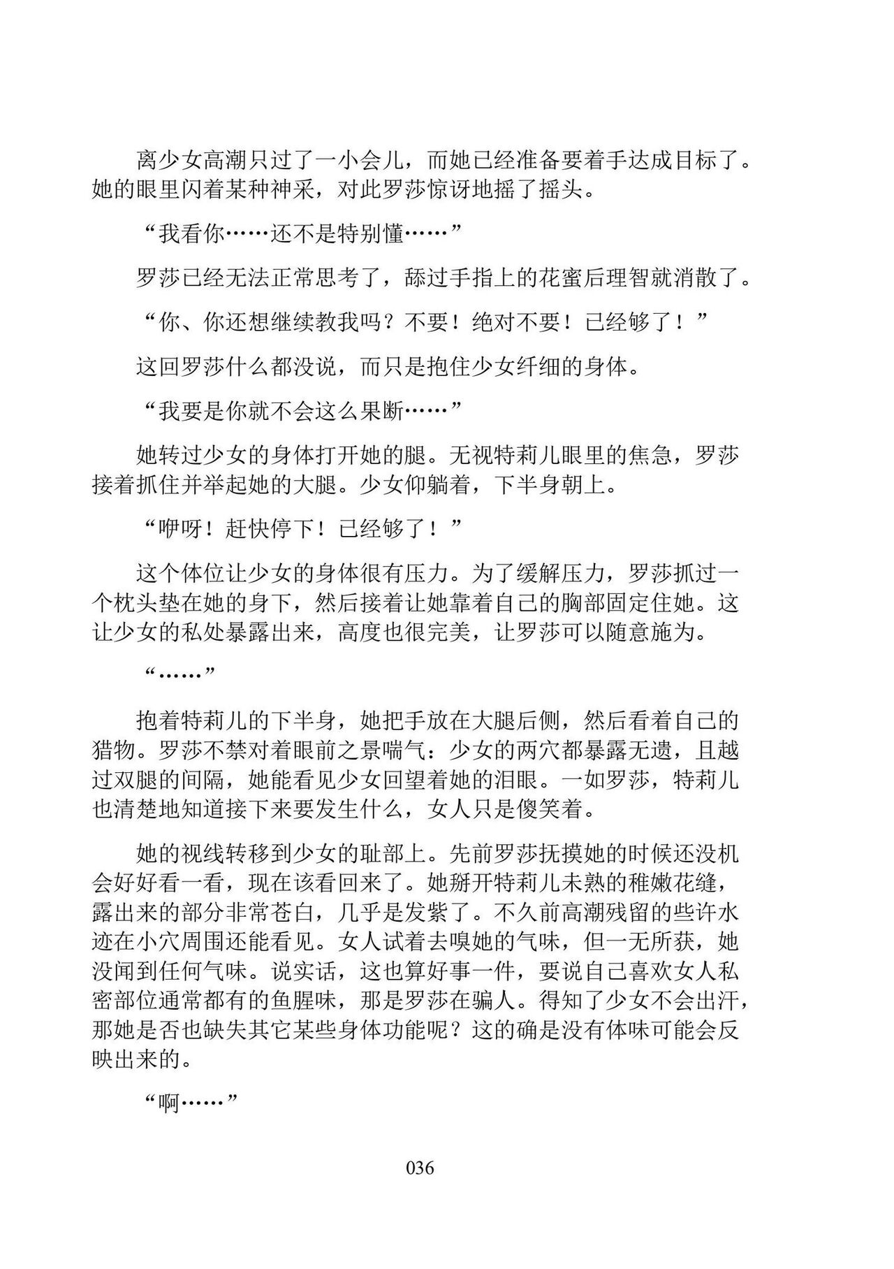 [Ningen Mukotsu, Kuune Rin] Hiyuri no Kizuna Furyou Onee-san to Kyuuketsu Shoujo-tachi - Scarlet Lily Bond Ch. 1 [Chinese] [script7810汉化] [Digital] image number 48