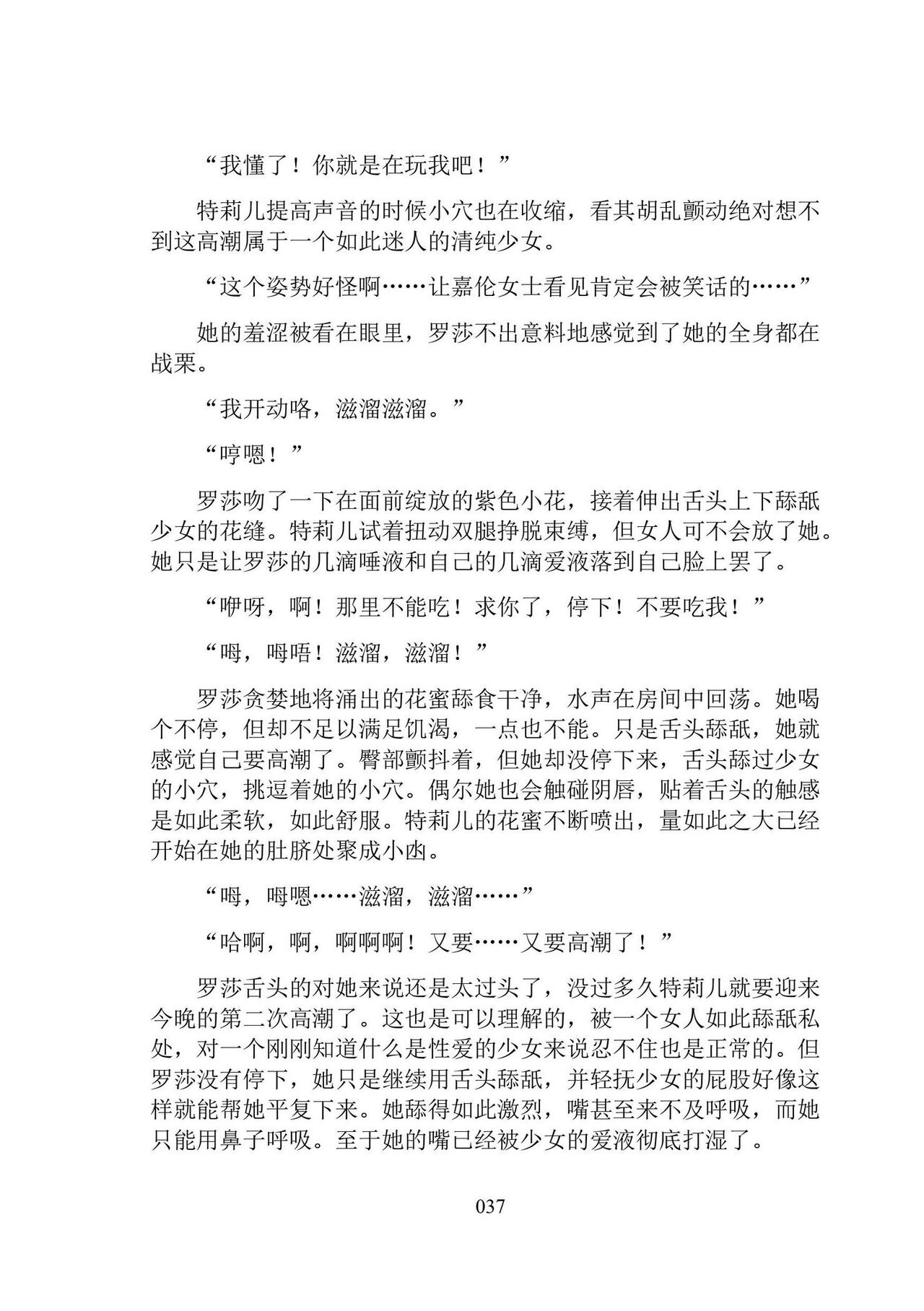 [Ningen Mukotsu, Kuune Rin] Hiyuri no Kizuna Furyou Onee-san to Kyuuketsu Shoujo-tachi - Scarlet Lily Bond Ch. 1 [Chinese] [script7810汉化] [Digital] image number 49