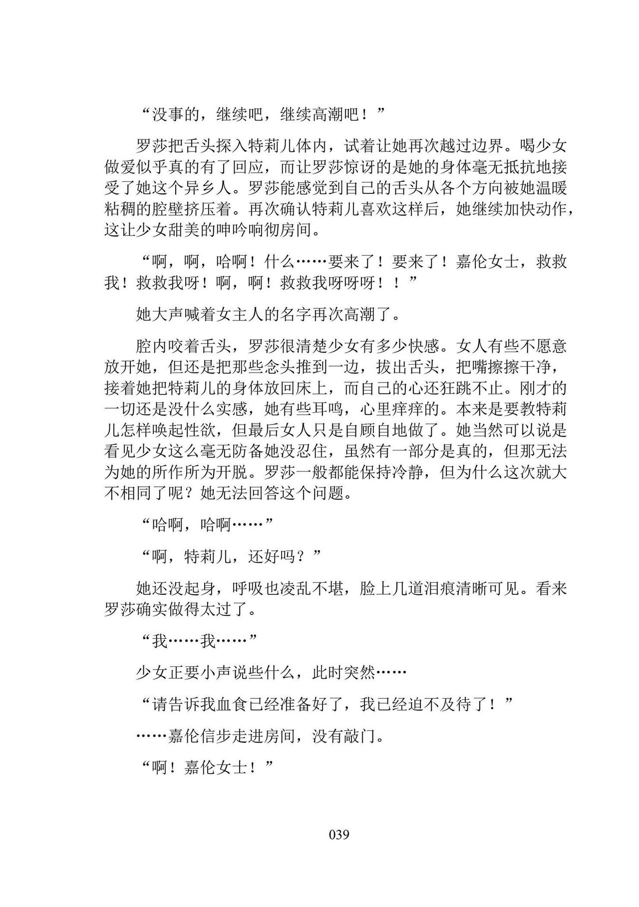 [Ningen Mukotsu, Kuune Rin] Hiyuri no Kizuna Furyou Onee-san to Kyuuketsu Shoujo-tachi - Scarlet Lily Bond Ch. 1 [Chinese] [script7810汉化] [Digital] image number 51