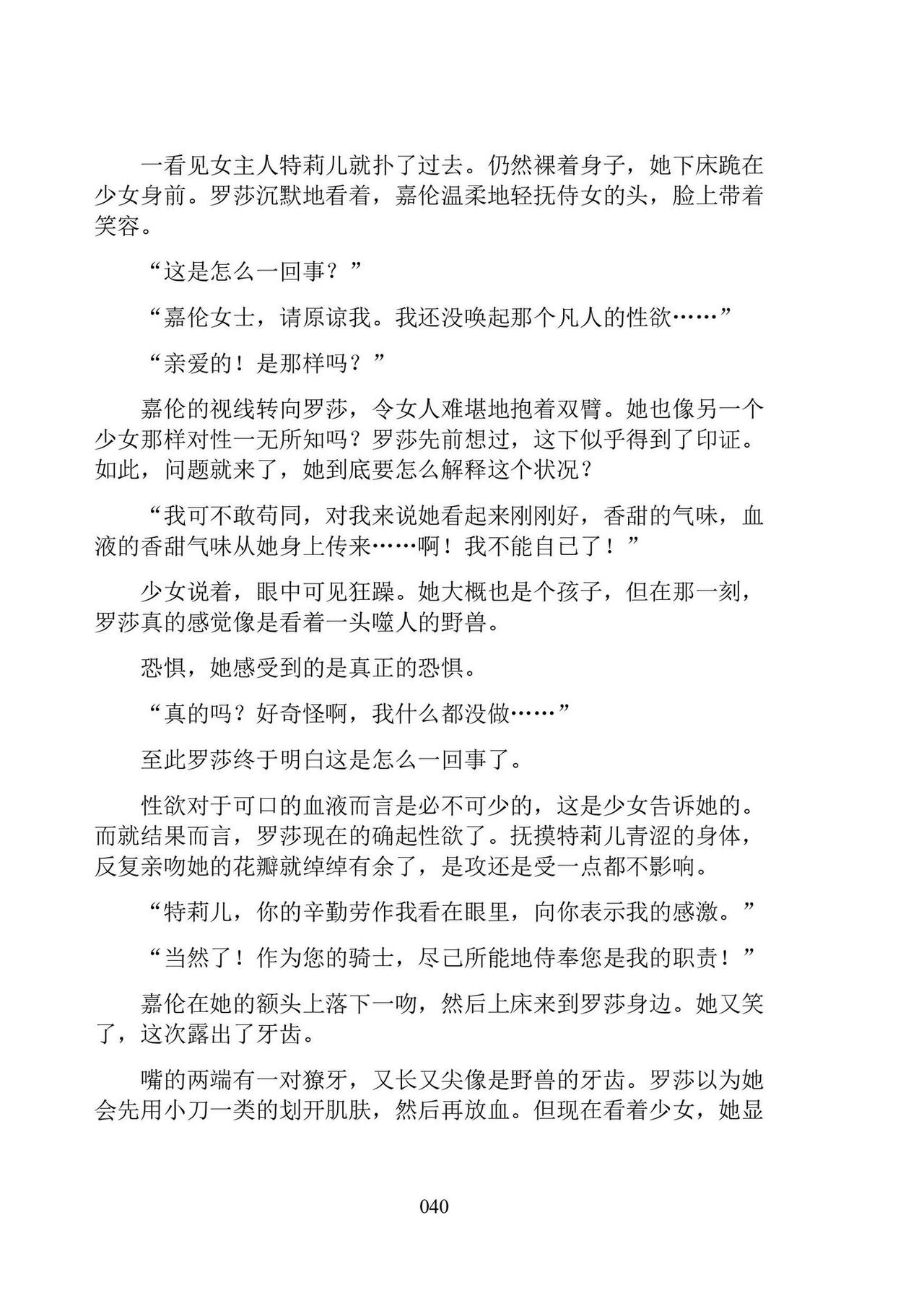 [Ningen Mukotsu, Kuune Rin] Hiyuri no Kizuna Furyou Onee-san to Kyuuketsu Shoujo-tachi - Scarlet Lily Bond Ch. 1 [Chinese] [script7810汉化] [Digital] image number 52