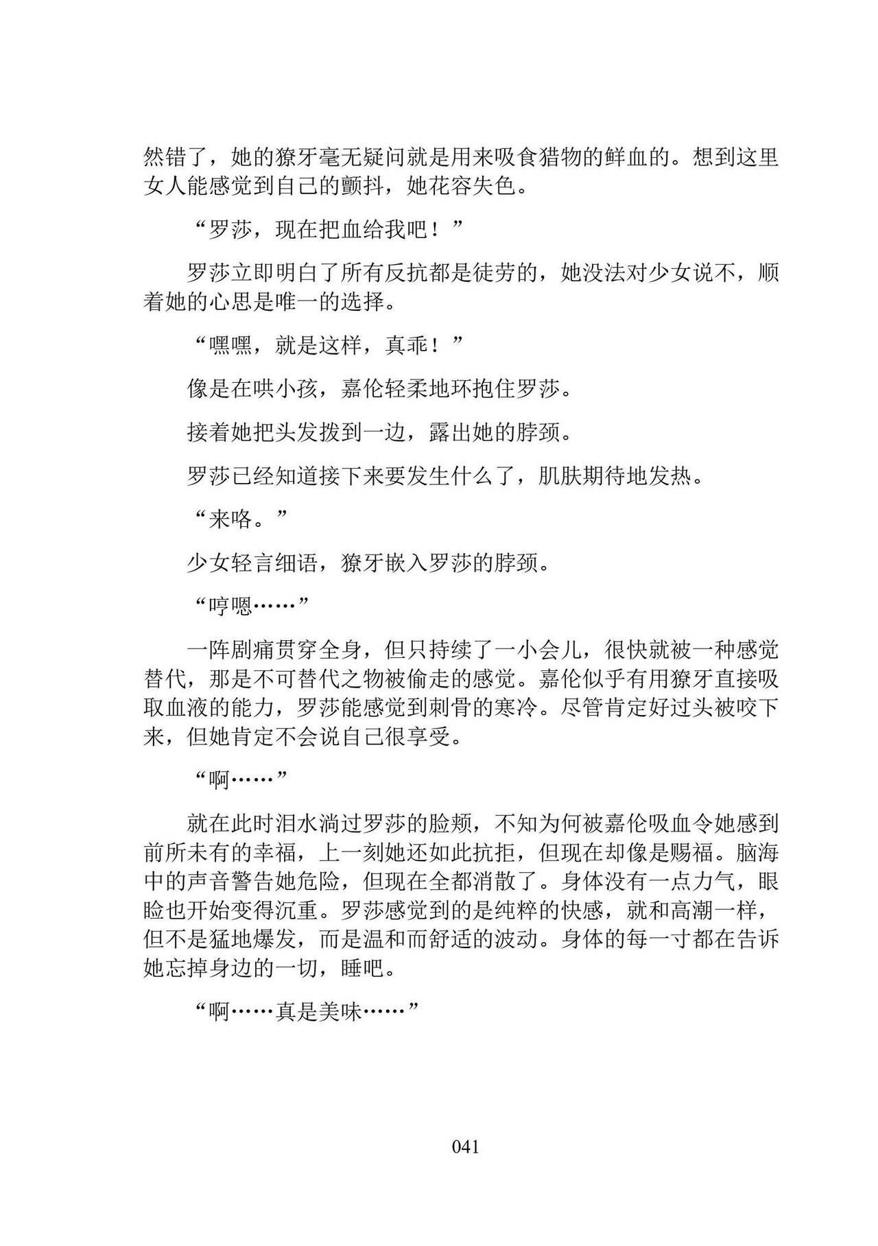 [Ningen Mukotsu, Kuune Rin] Hiyuri no Kizuna Furyou Onee-san to Kyuuketsu Shoujo-tachi - Scarlet Lily Bond Ch. 1 [Chinese] [script7810汉化] [Digital] image number 53