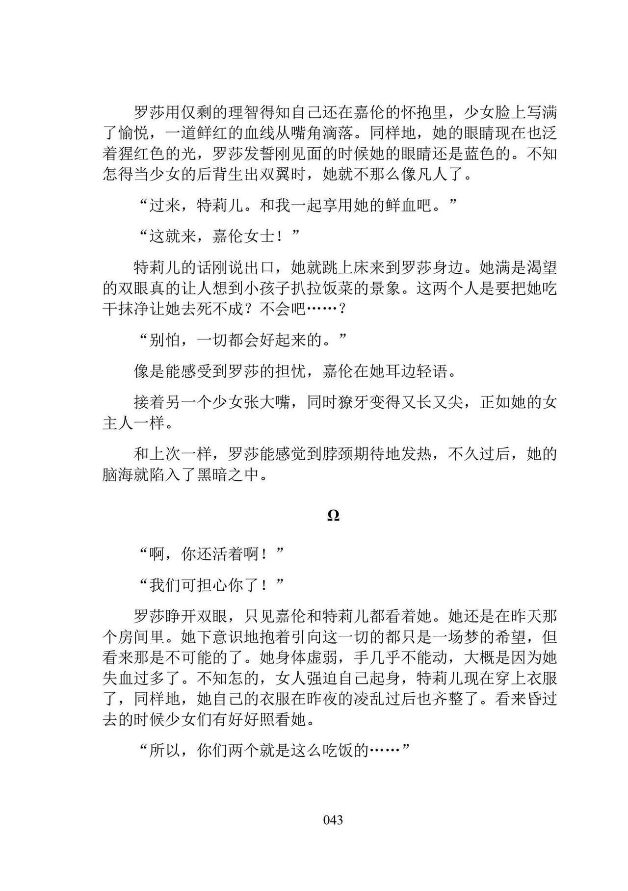 [Ningen Mukotsu, Kuune Rin] Hiyuri no Kizuna Furyou Onee-san to Kyuuketsu Shoujo-tachi - Scarlet Lily Bond Ch. 1 [Chinese] [script7810汉化] [Digital] image number 55