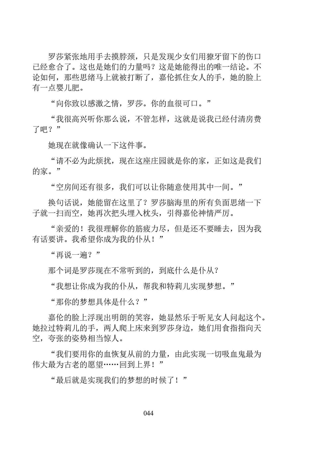 [Ningen Mukotsu, Kuune Rin] Hiyuri no Kizuna Furyou Onee-san to Kyuuketsu Shoujo-tachi - Scarlet Lily Bond Ch. 1 [Chinese] [script7810汉化] [Digital] image number 56