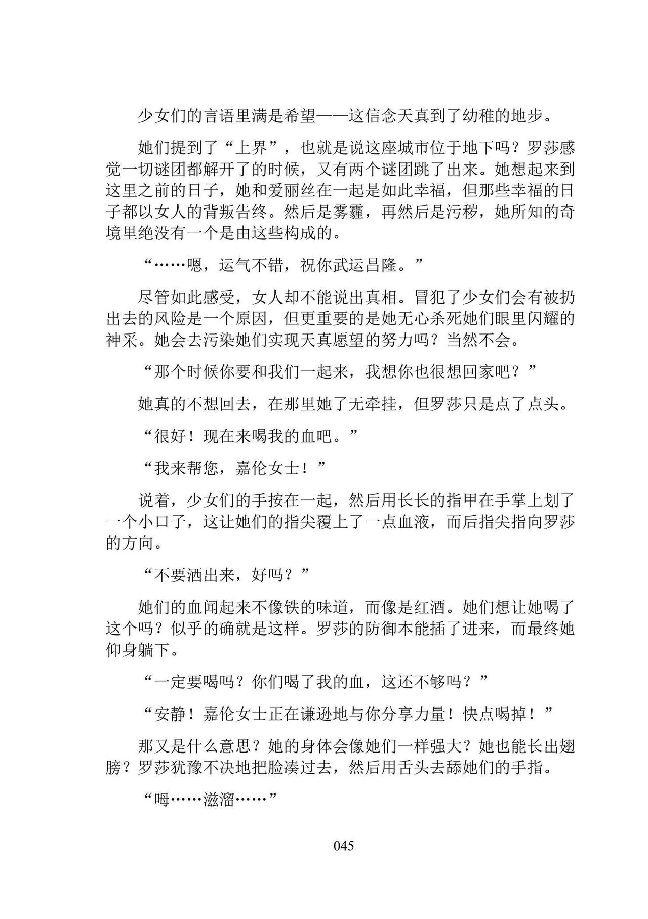 [Ningen Mukotsu, Kuune Rin] Hiyuri no Kizuna Furyou Onee-san to Kyuuketsu Shoujo-tachi - Scarlet Lily Bond Ch. 1 [Chinese] [script7810汉化] [Digital] image number 57