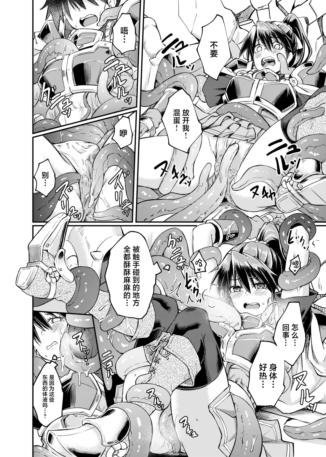 [Hx3I (Hirano Kawajuu)] Ugomeki Susuru [Chinese] [Digital] image number 12