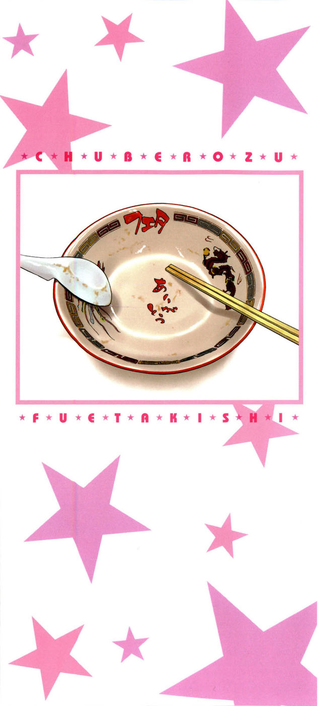 [Fuetakishi] Chu Berozu [Chinese] [最果ての神狐&雛菊] [Decensored] image number 5