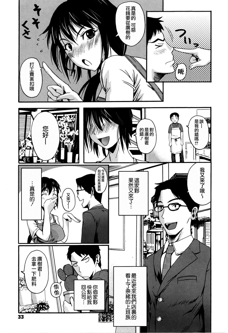 [Fuetakishi] Chu Berozu [Chinese] [最果ての神狐&雛菊] [Decensored] image number 37