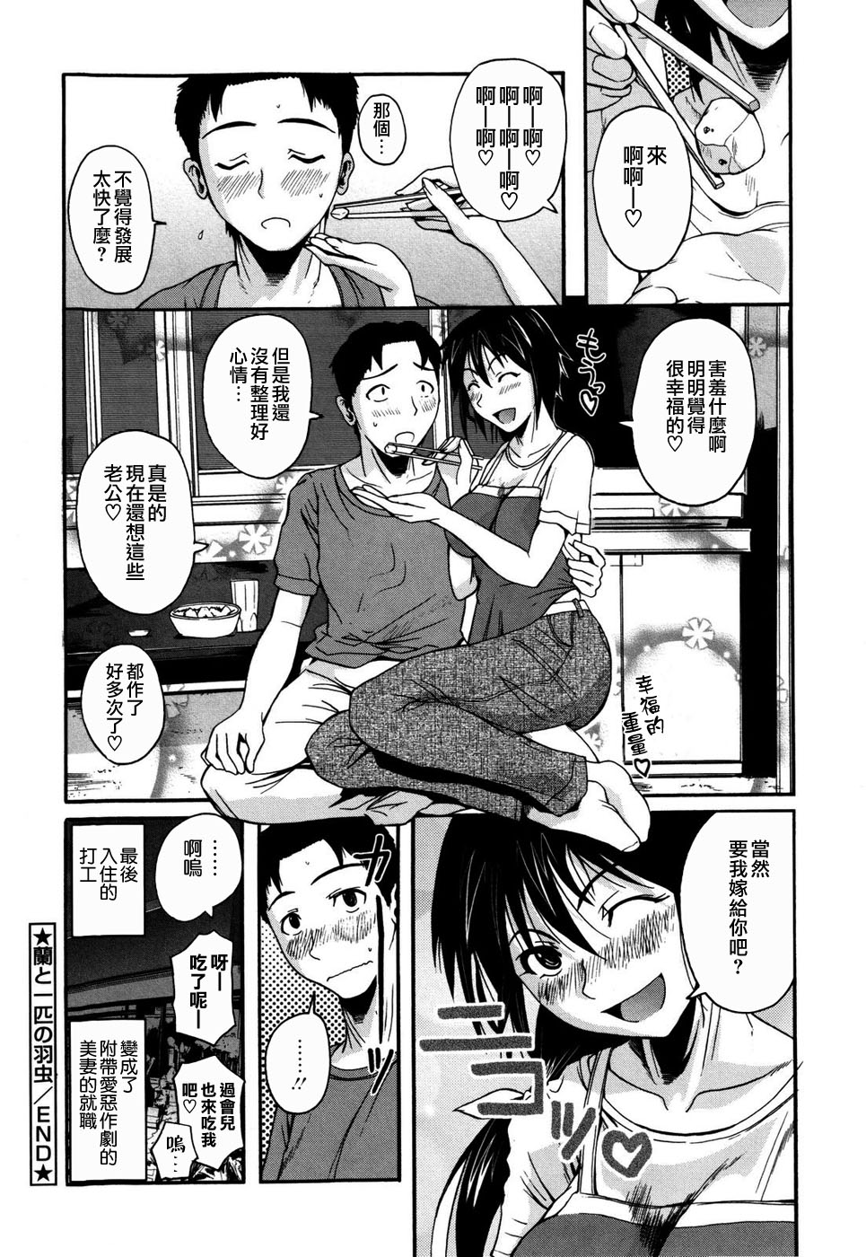 [Fuetakishi] Chu Berozu [Chinese] [最果ての神狐&雛菊] [Decensored] image number 56