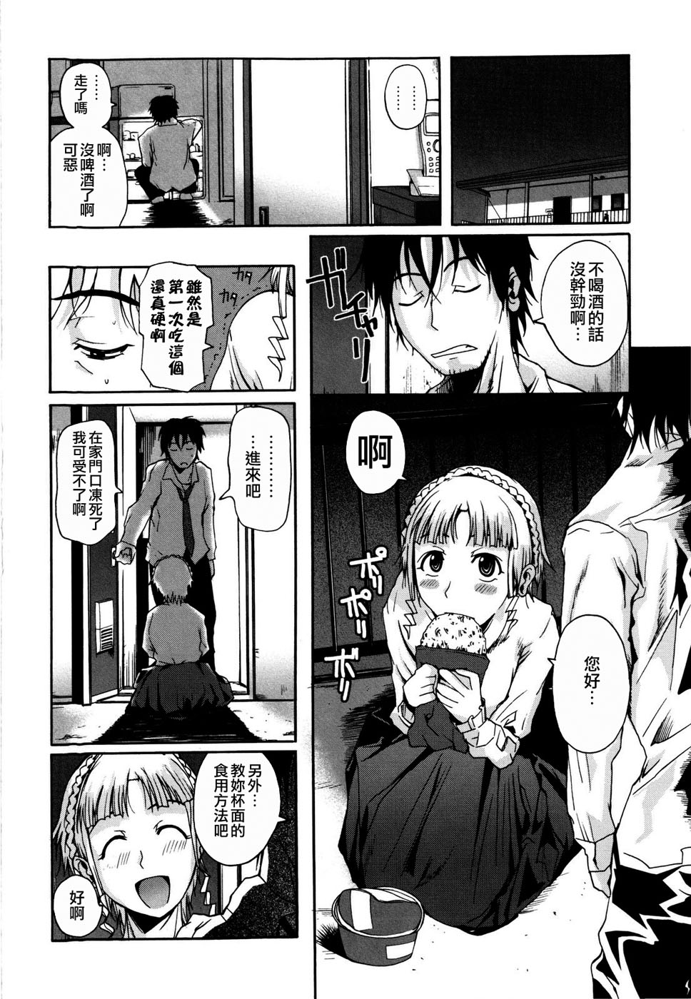 [Fuetakishi] Chu Berozu [Chinese] [最果ての神狐&雛菊] [Decensored] image number 60