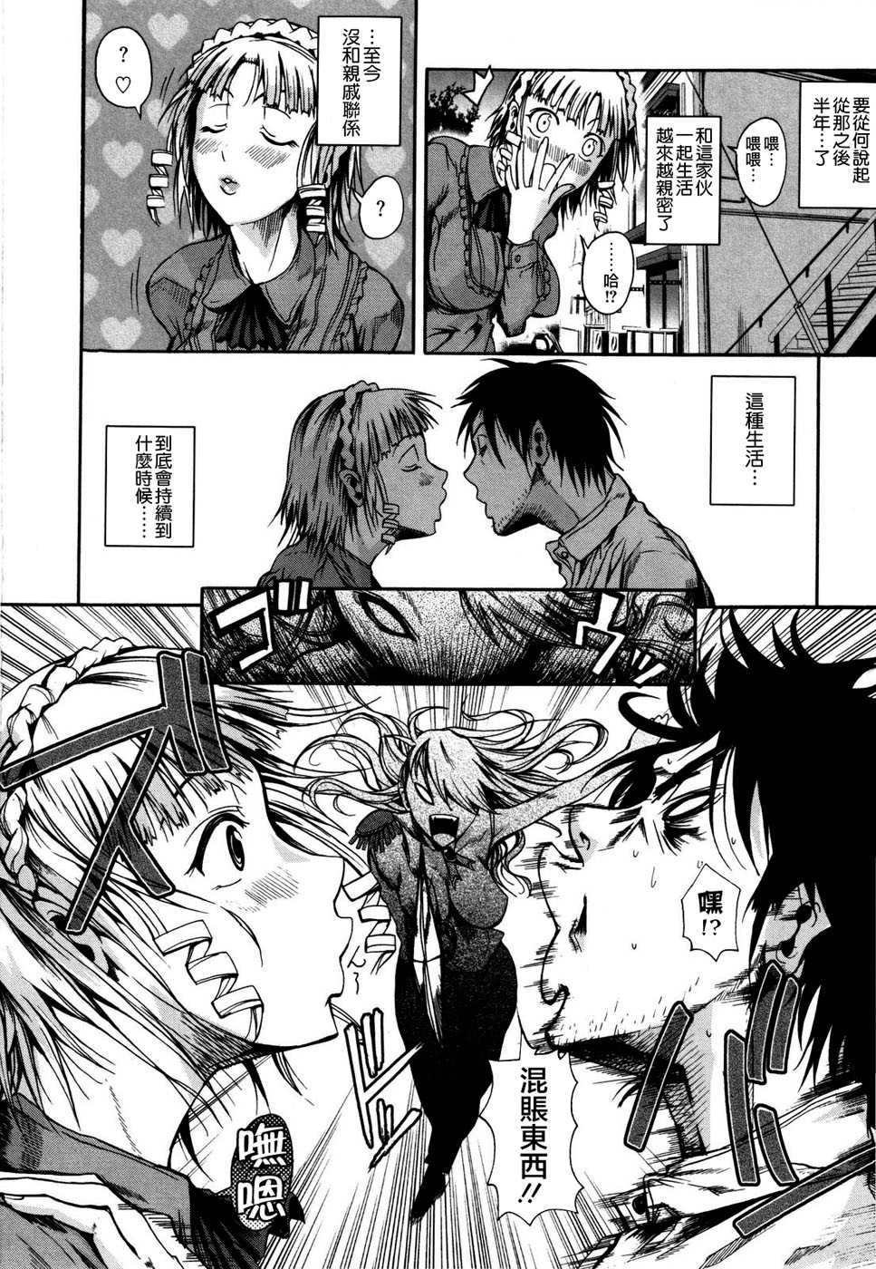 [Fuetakishi] Chu Berozu [Chinese] [最果ての神狐&雛菊] [Decensored] image number 82