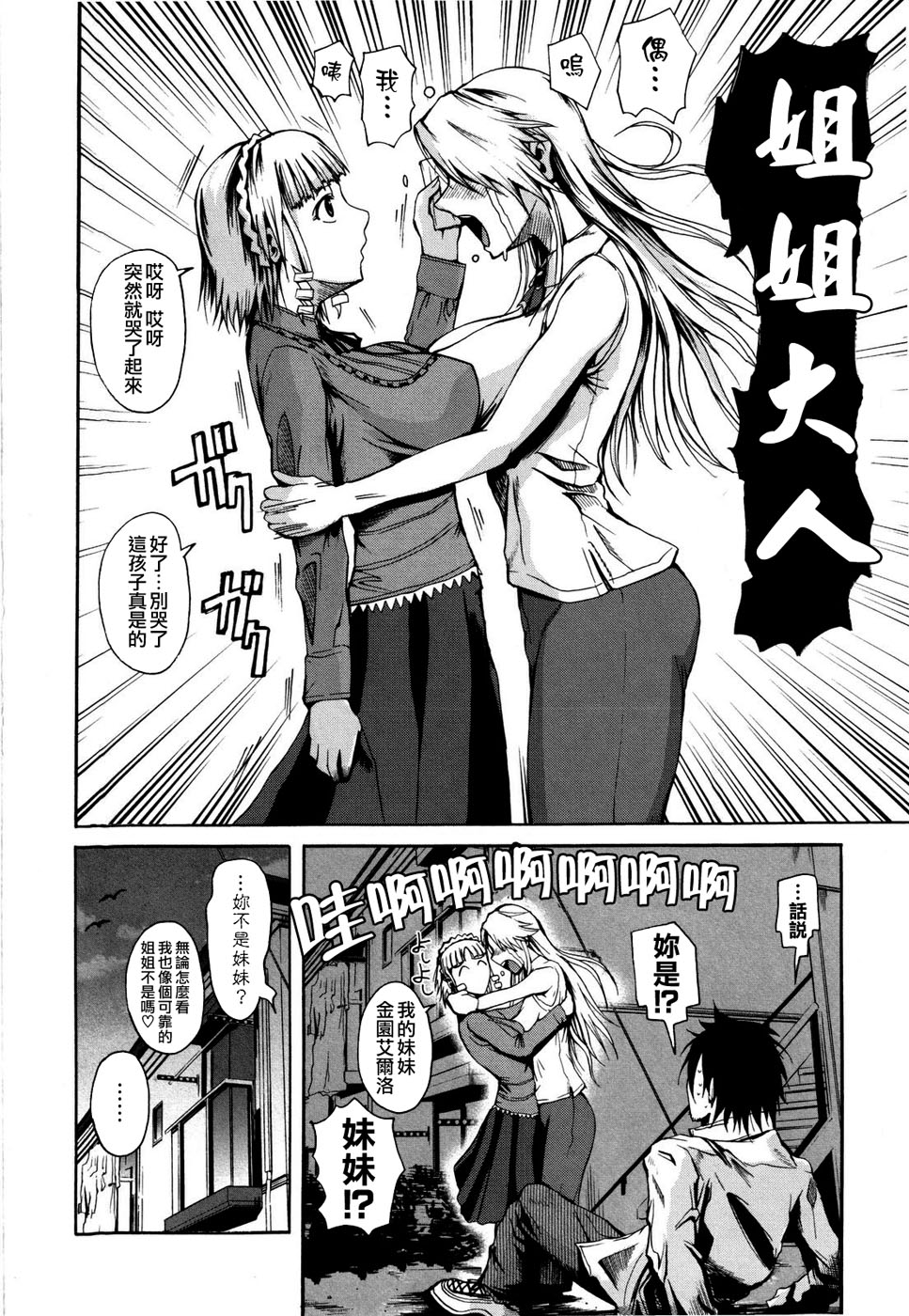 [Fuetakishi] Chu Berozu [Chinese] [最果ての神狐&雛菊] [Decensored] image number 84