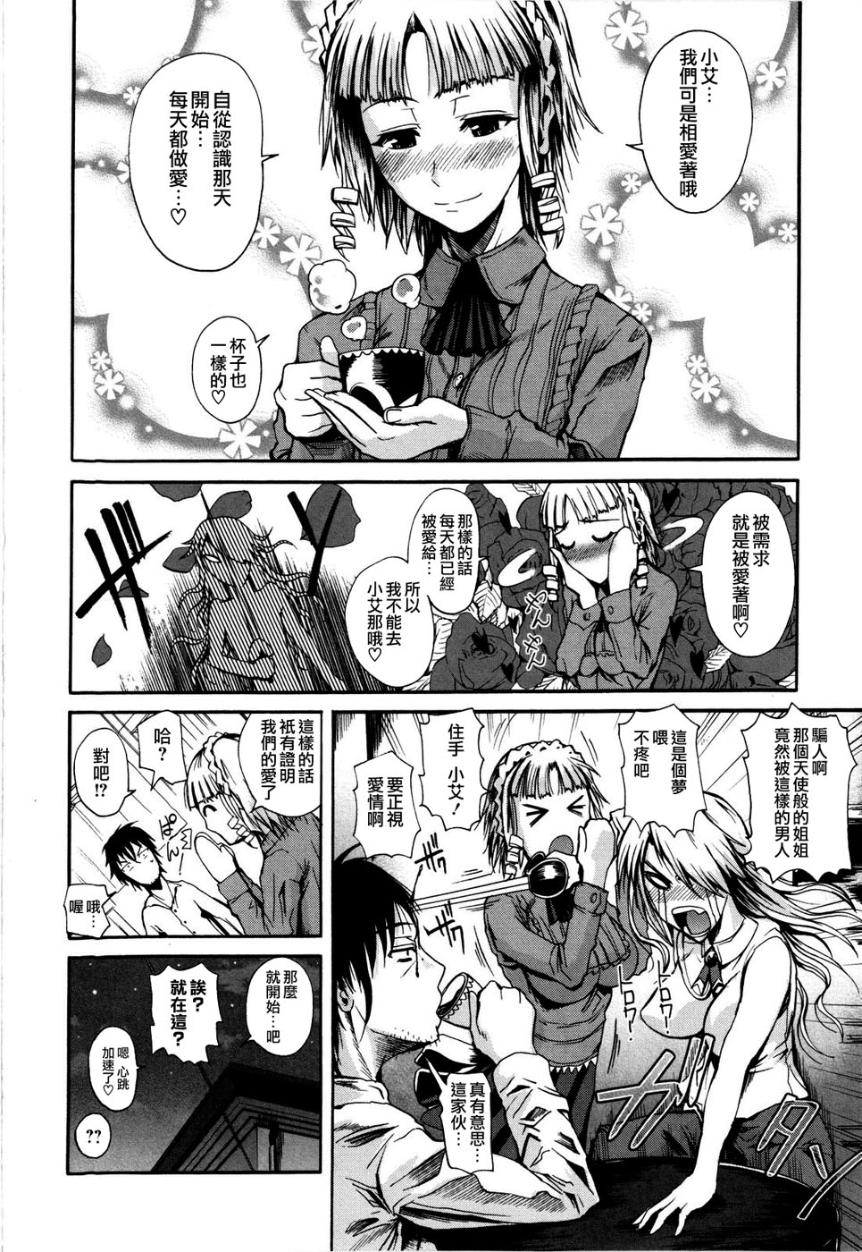 [Fuetakishi] Chu Berozu [Chinese] [最果ての神狐&雛菊] [Decensored] image number 86