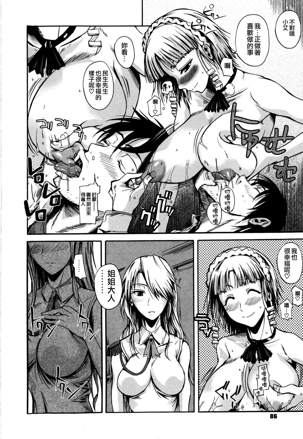 [Fuetakishi] Chu Berozu [Chinese] [最果ての神狐&雛菊] [Decensored] image number 90