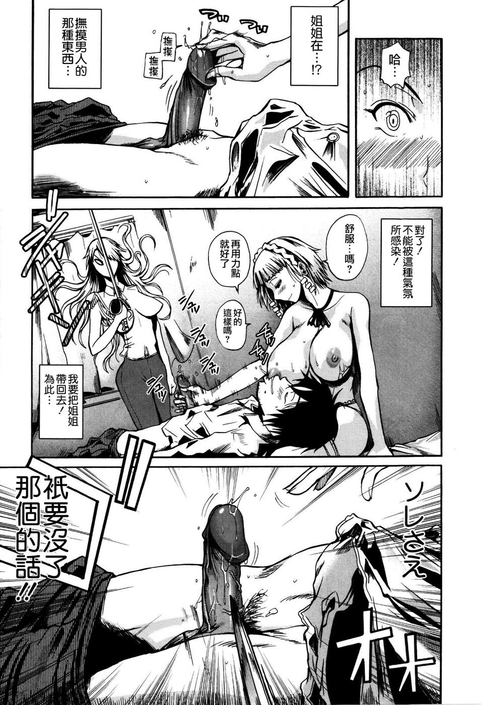 [Fuetakishi] Chu Berozu [Chinese] [最果ての神狐&雛菊] [Decensored] image number 91