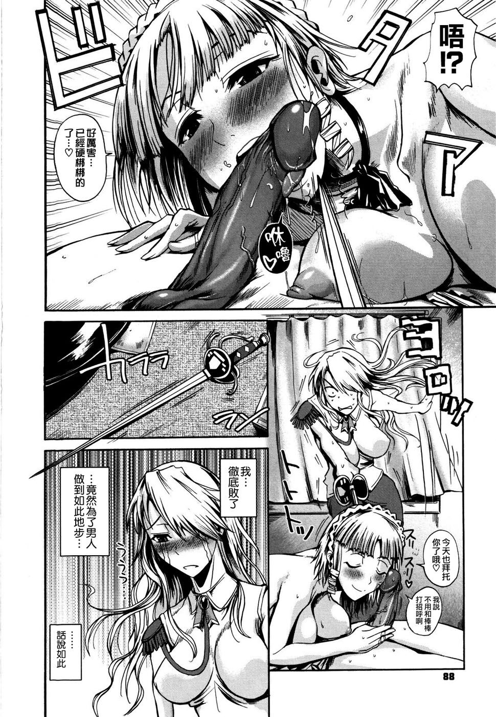 [Fuetakishi] Chu Berozu [Chinese] [最果ての神狐&雛菊] [Decensored] image number 92