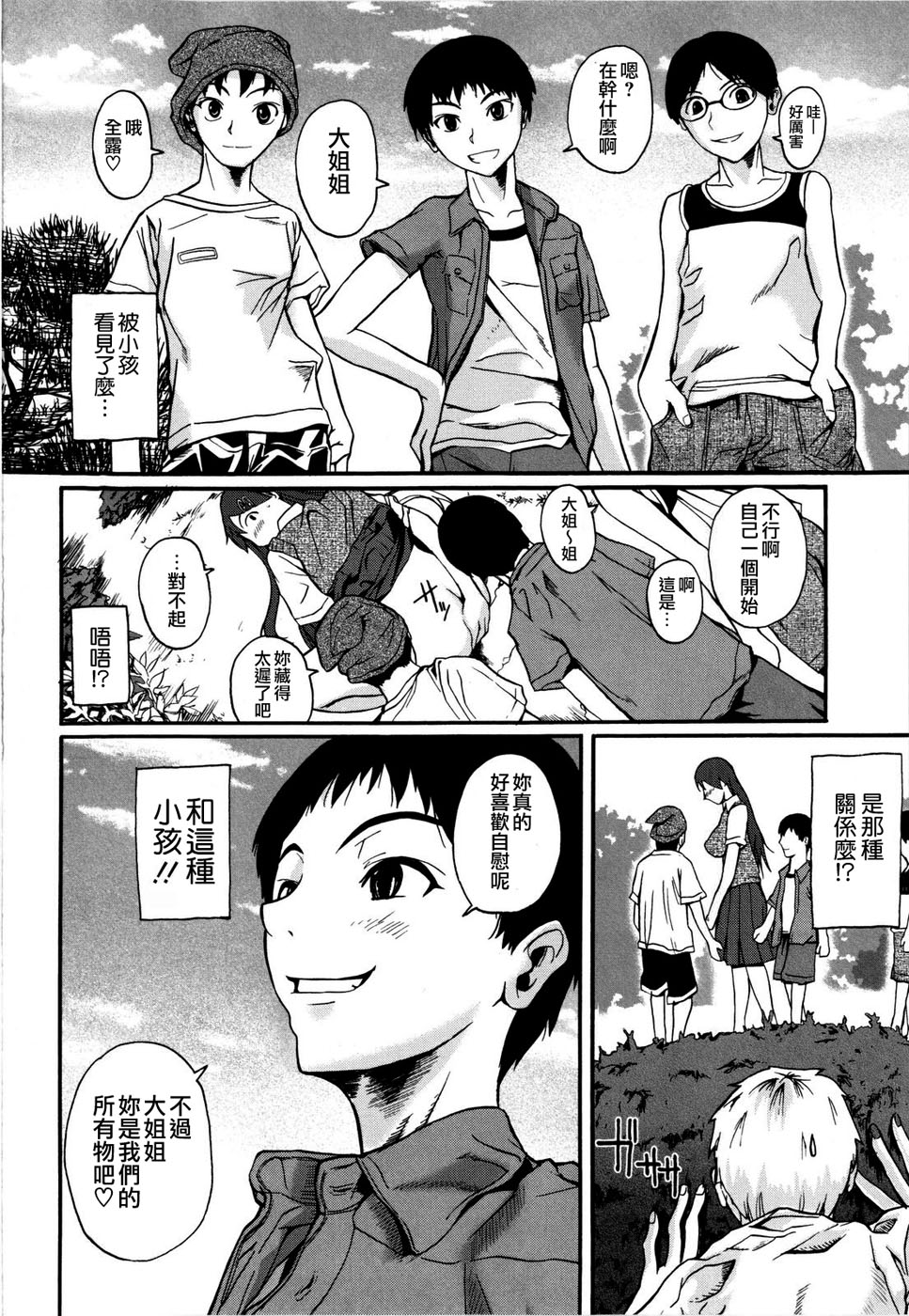 [Fuetakishi] Chu Berozu [Chinese] [最果ての神狐&雛菊] [Decensored] image number 138