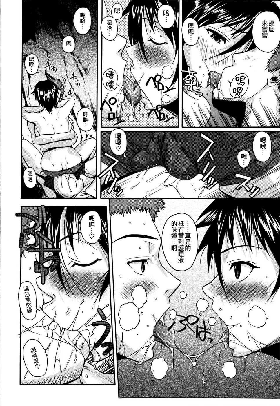 [Fuetakishi] Chu Berozu [Chinese] [最果ての神狐&雛菊] [Decensored] image number 164