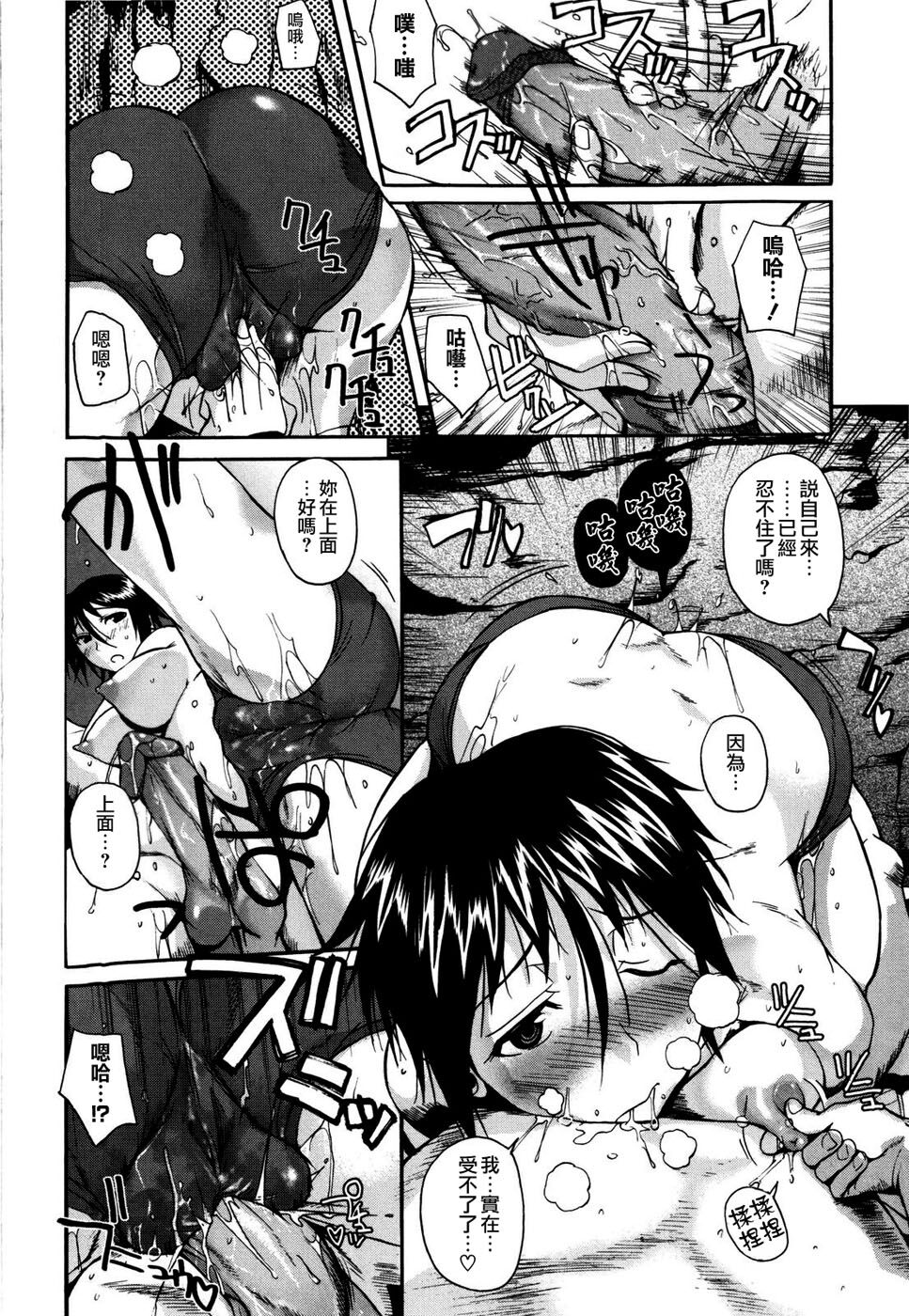 [Fuetakishi] Chu Berozu [Chinese] [最果ての神狐&雛菊] [Decensored] image number 166