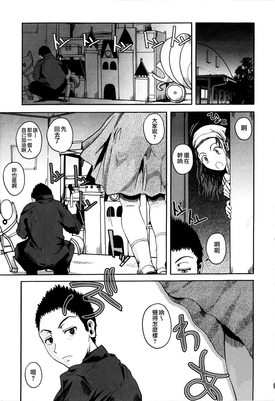 [Fuetakishi] Chu Berozu [Chinese] [最果ての神狐&雛菊] [Decensored] image number 179