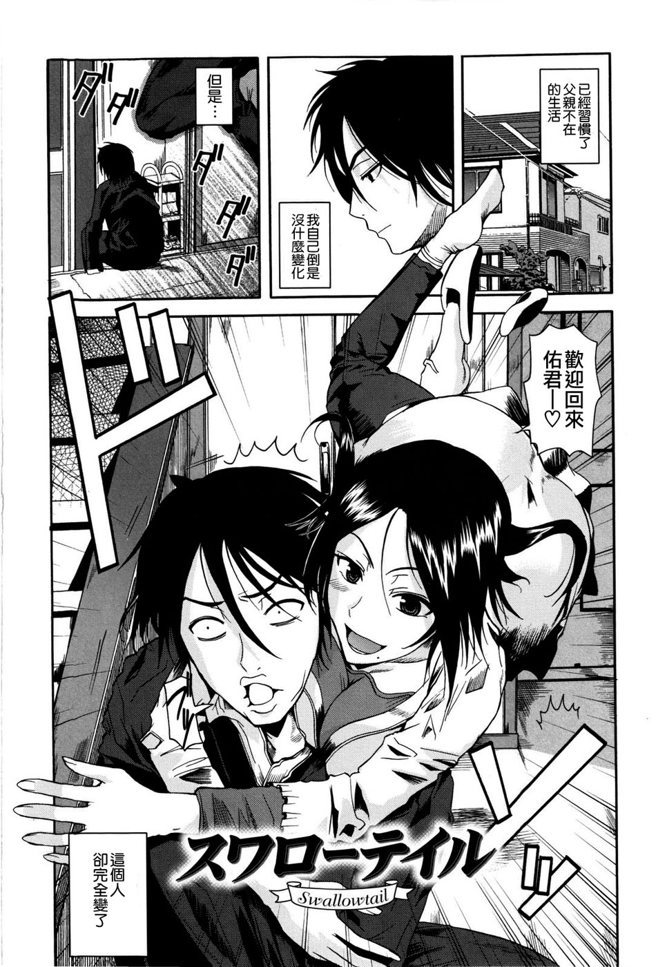 [Fuetakishi] Chu Berozu [Chinese] [最果ての神狐&雛菊] [Decensored] image number 204