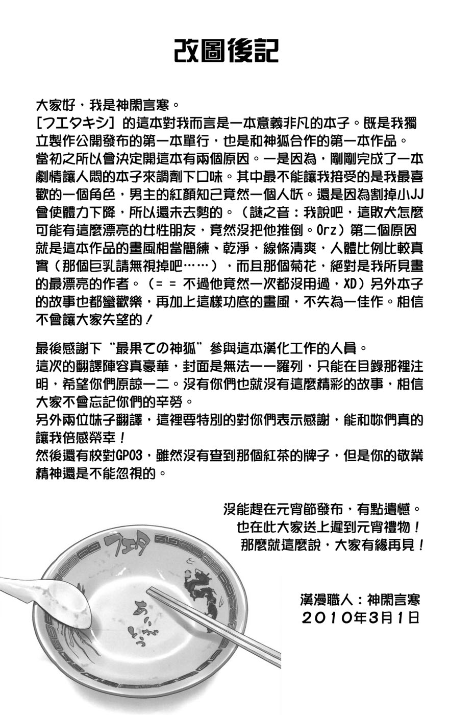 [Fuetakishi] Chu Berozu [Chinese] [最果ての神狐&雛菊] [Decensored] image number 232