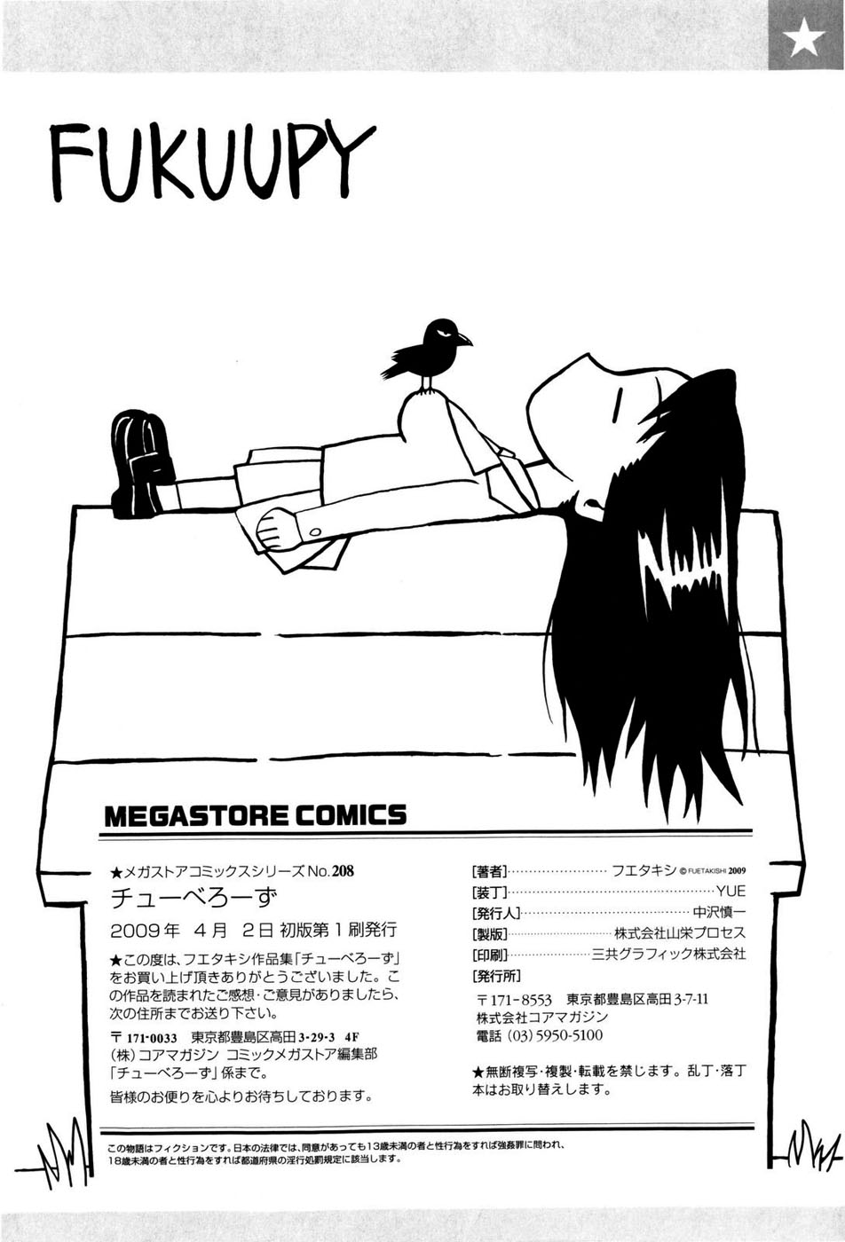 [Fuetakishi] Chu Berozu [Chinese] [最果ての神狐&雛菊] [Decensored] image number 233