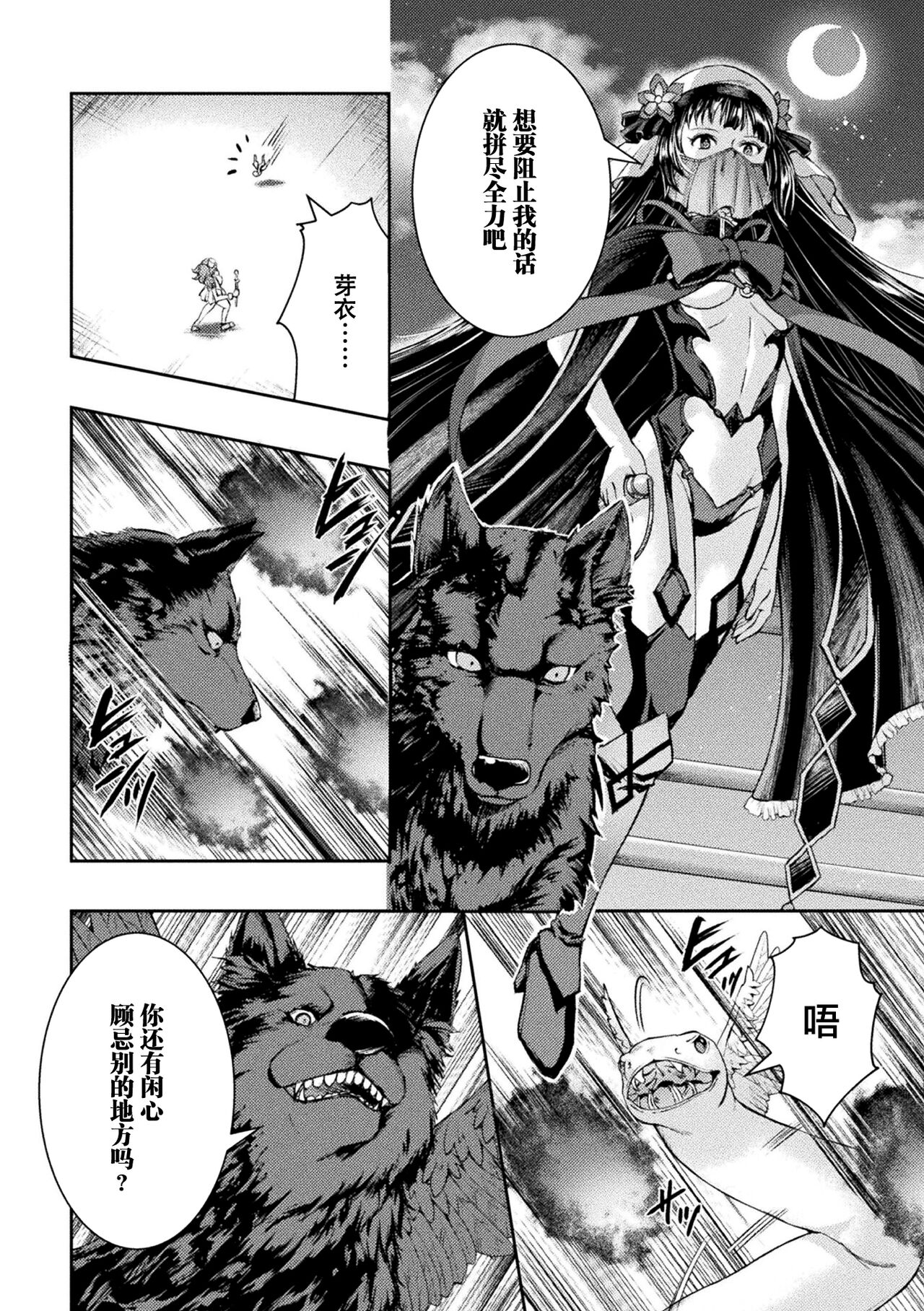 [SHUKO] 光魔少女メイ 拘束魔具の虜 THE COMIC 第1話 (くっ殺ヒロインズ Vol.34) [Chinese] [逃亡者×真不可视汉化组] [Digital] image number 2