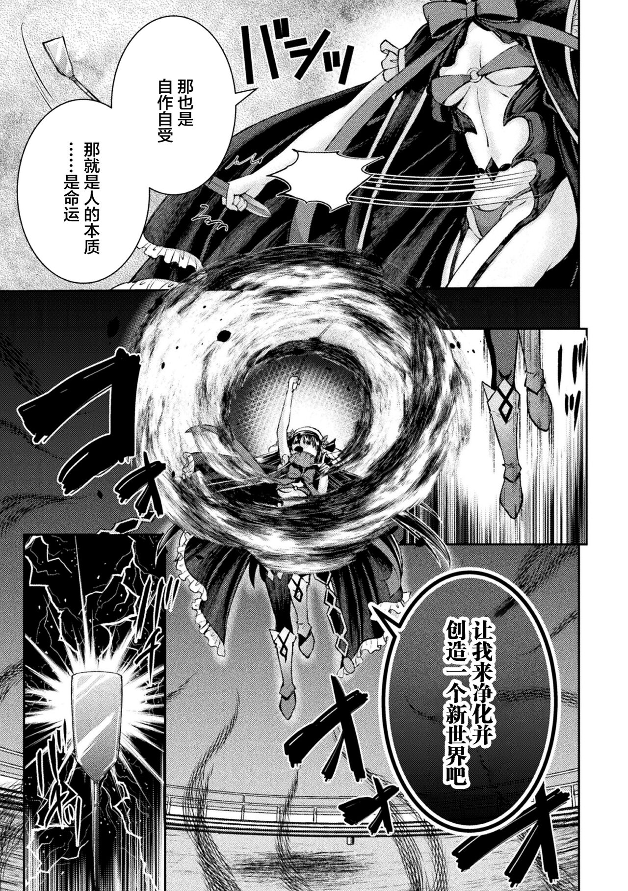 [SHUKO] 光魔少女メイ 拘束魔具の虜 THE COMIC 第1話 (くっ殺ヒロインズ Vol.34) [Chinese] [逃亡者×真不可视汉化组] [Digital] image number 5