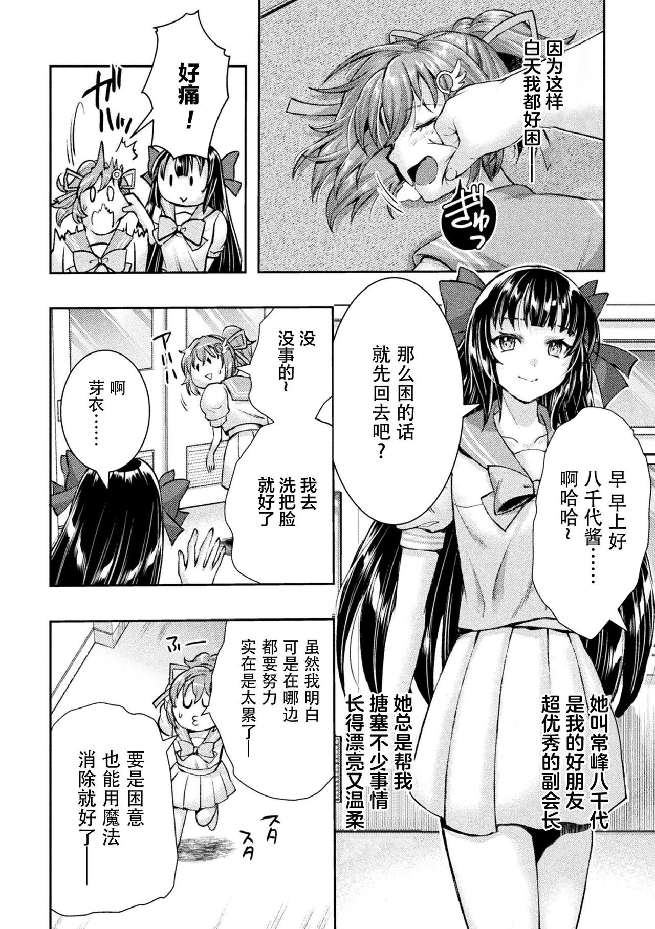 [SHUKO] 光魔少女メイ 拘束魔具の虜 THE COMIC 第1話 (くっ殺ヒロインズ Vol.34) [Chinese] [逃亡者×真不可视汉化组] [Digital] image number 12