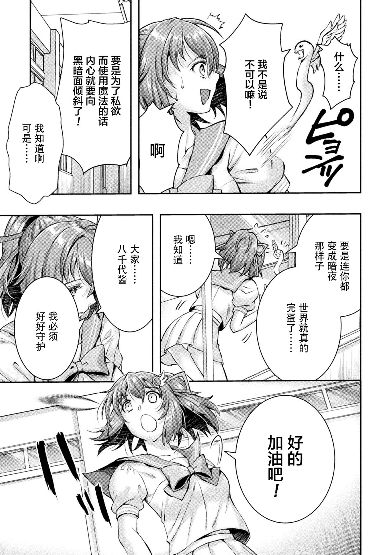 [SHUKO] 光魔少女メイ 拘束魔具の虜 THE COMIC 第1話 (くっ殺ヒロインズ Vol.34) [Chinese] [逃亡者×真不可视汉化组] [Digital] image number 13