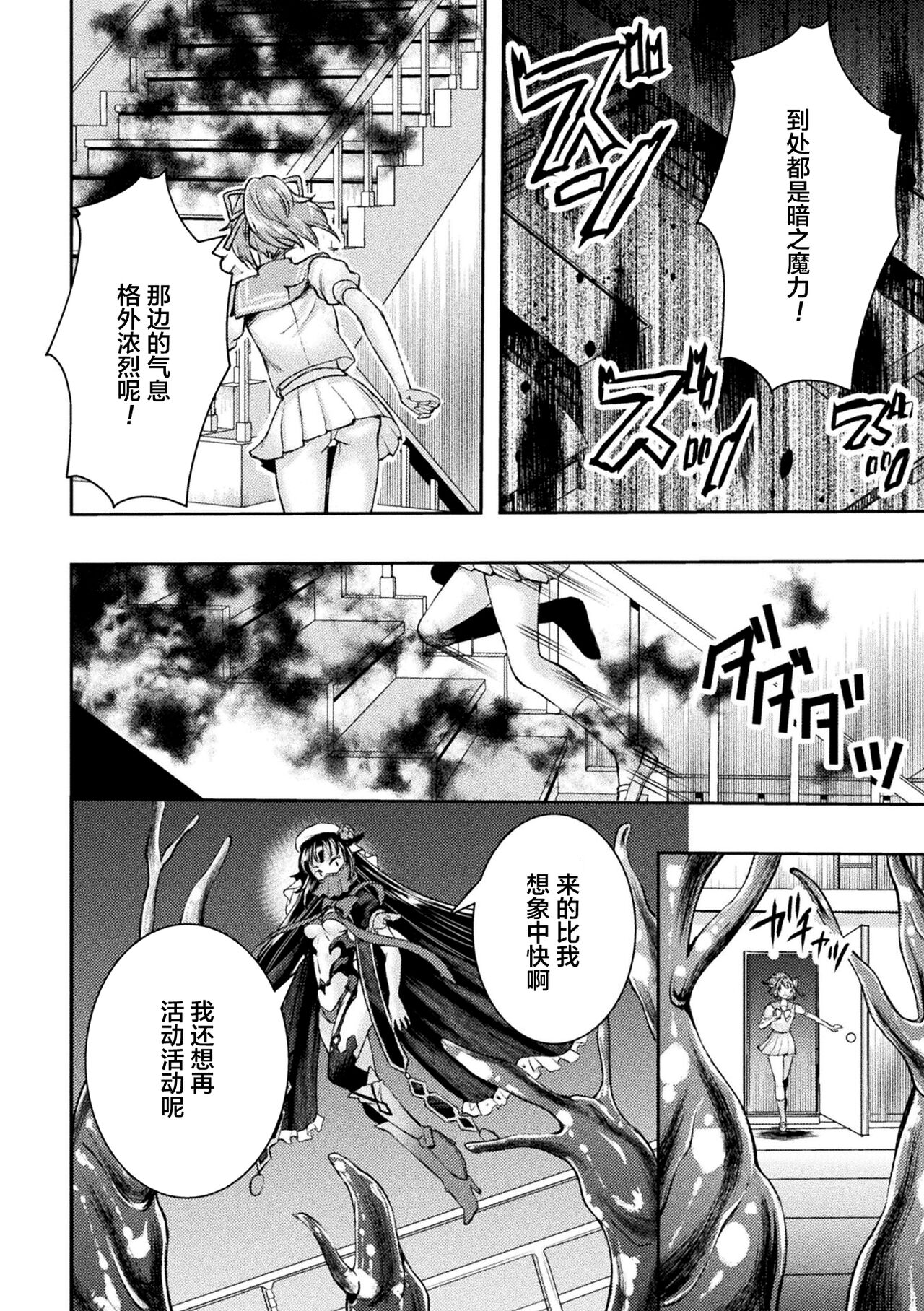 [SHUKO] 光魔少女メイ 拘束魔具の虜 THE COMIC 第1話 (くっ殺ヒロインズ Vol.34) [Chinese] [逃亡者×真不可视汉化组] [Digital] image number 14