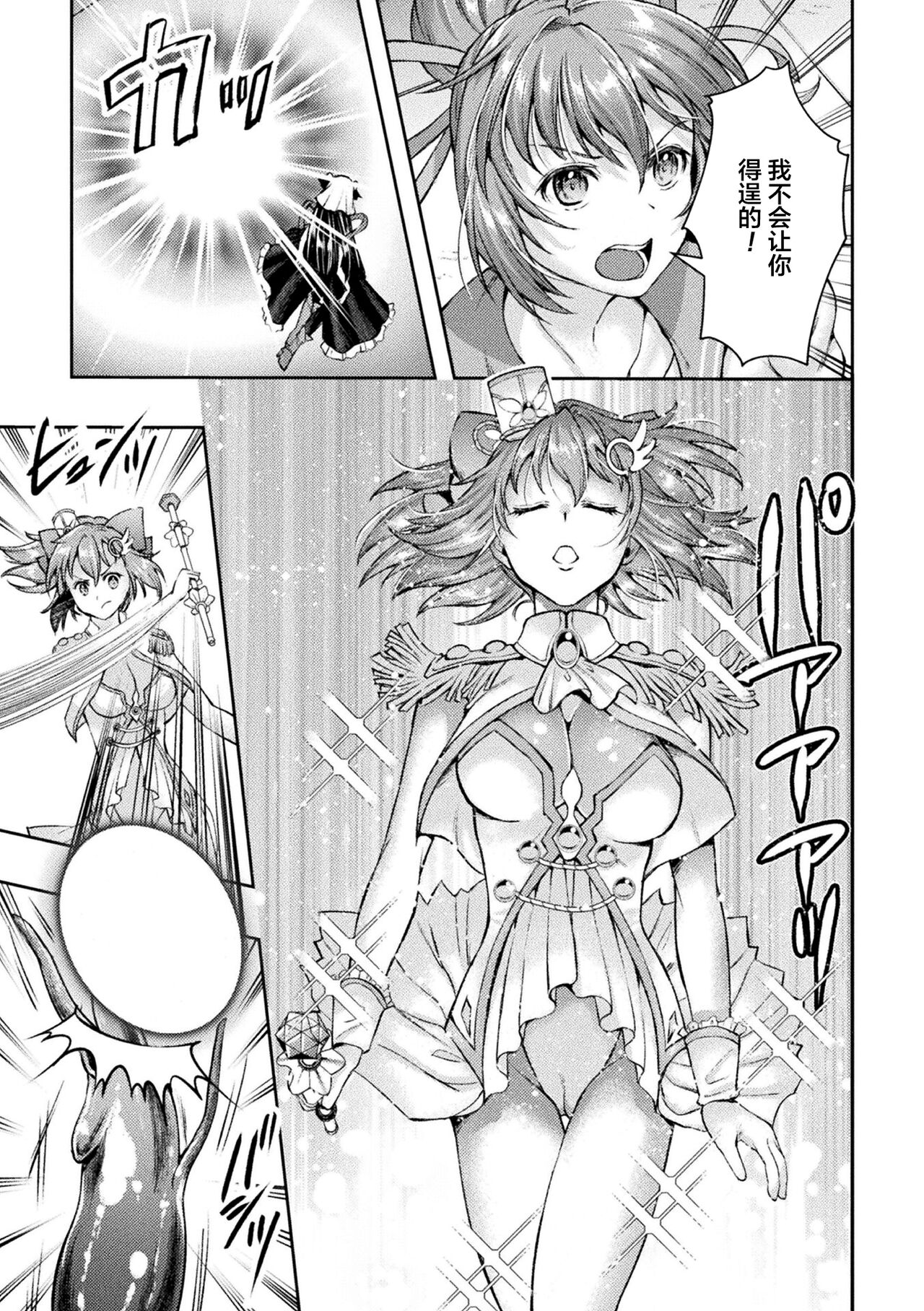 [SHUKO] 光魔少女メイ 拘束魔具の虜 THE COMIC 第1話 (くっ殺ヒロインズ Vol.34) [Chinese] [逃亡者×真不可视汉化组] [Digital] image number 15