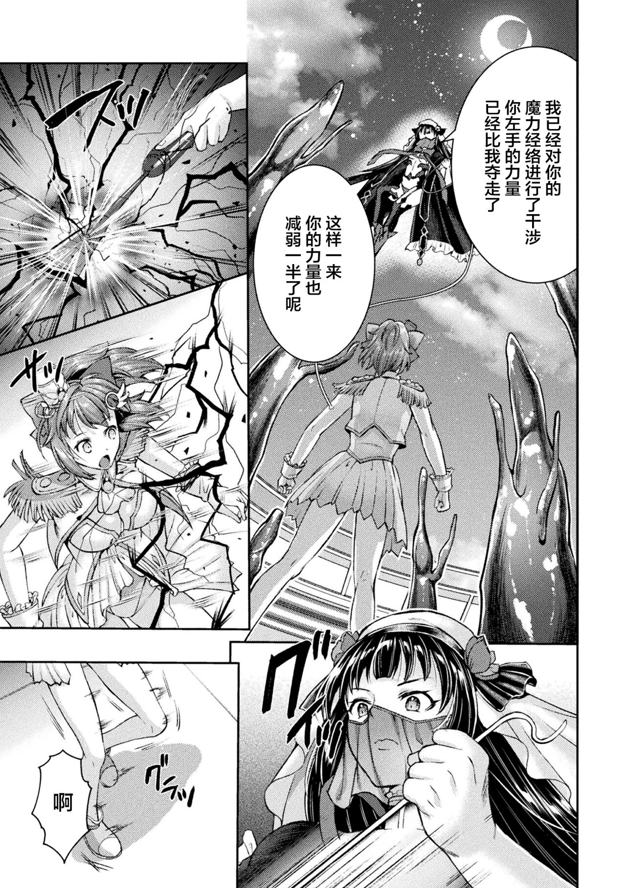 [SHUKO] 光魔少女メイ 拘束魔具の虜 THE COMIC 第1話 (くっ殺ヒロインズ Vol.34) [Chinese] [逃亡者×真不可视汉化组] [Digital] image number 17