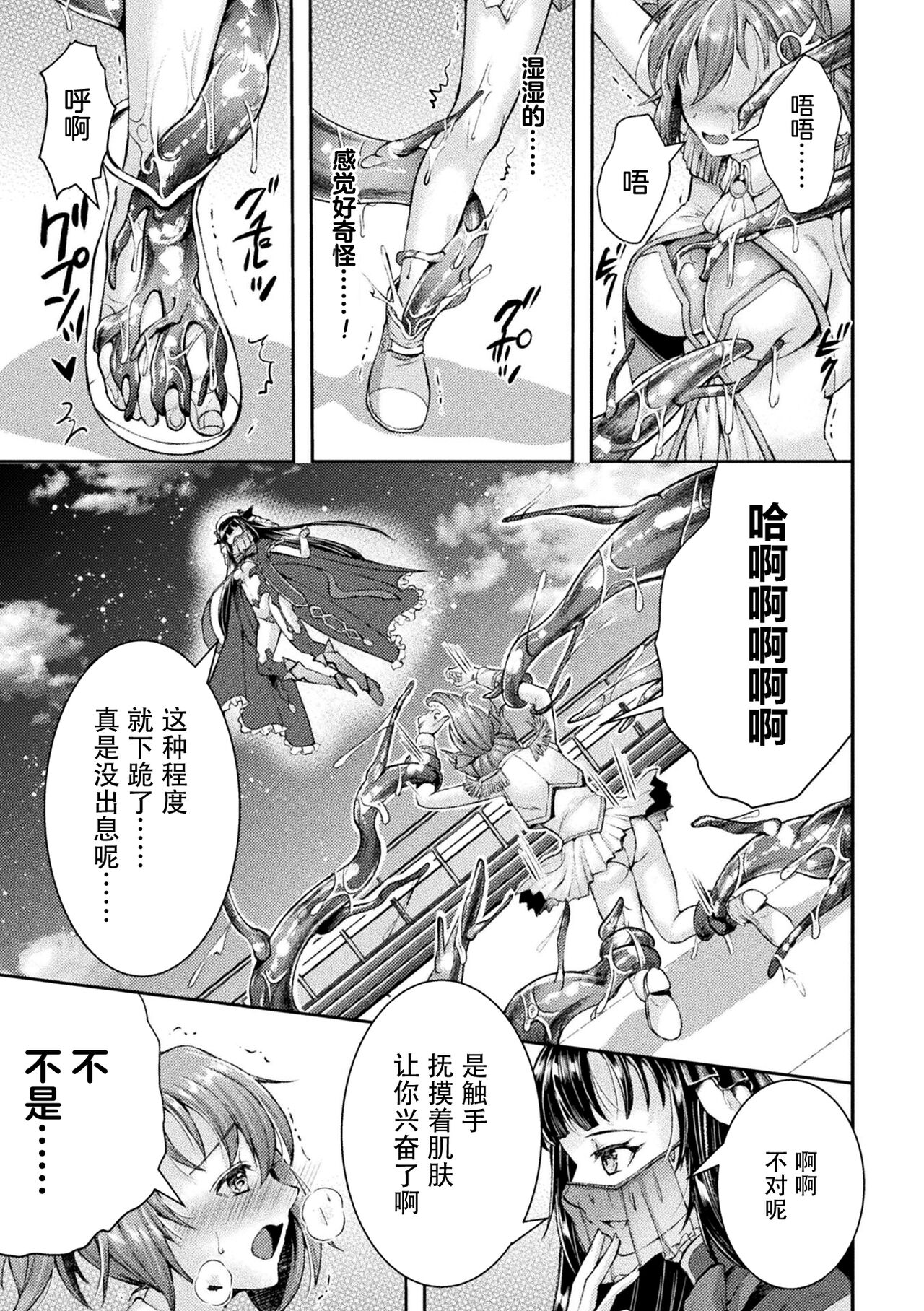 [SHUKO] 光魔少女メイ 拘束魔具の虜 THE COMIC 第1話 (くっ殺ヒロインズ Vol.34) [Chinese] [逃亡者×真不可视汉化组] [Digital] image number 19