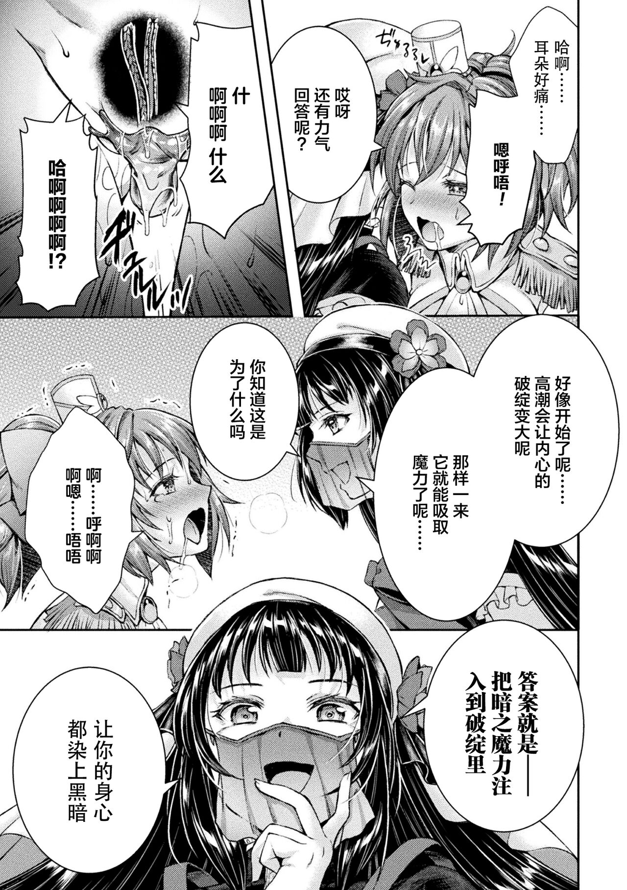 [SHUKO] 光魔少女メイ 拘束魔具の虜 THE COMIC 第1話 (くっ殺ヒロインズ Vol.34) [Chinese] [逃亡者×真不可视汉化组] [Digital] image number 29