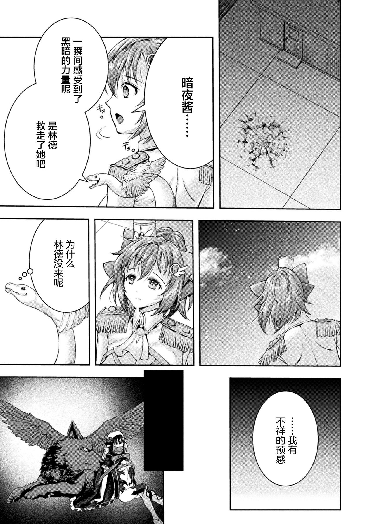 [SHUKO] 光魔少女メイ 拘束魔具の虜 THE COMIC 第1話 (くっ殺ヒロインズ Vol.34) [Chinese] [逃亡者×真不可视汉化组] [Digital] image number 33