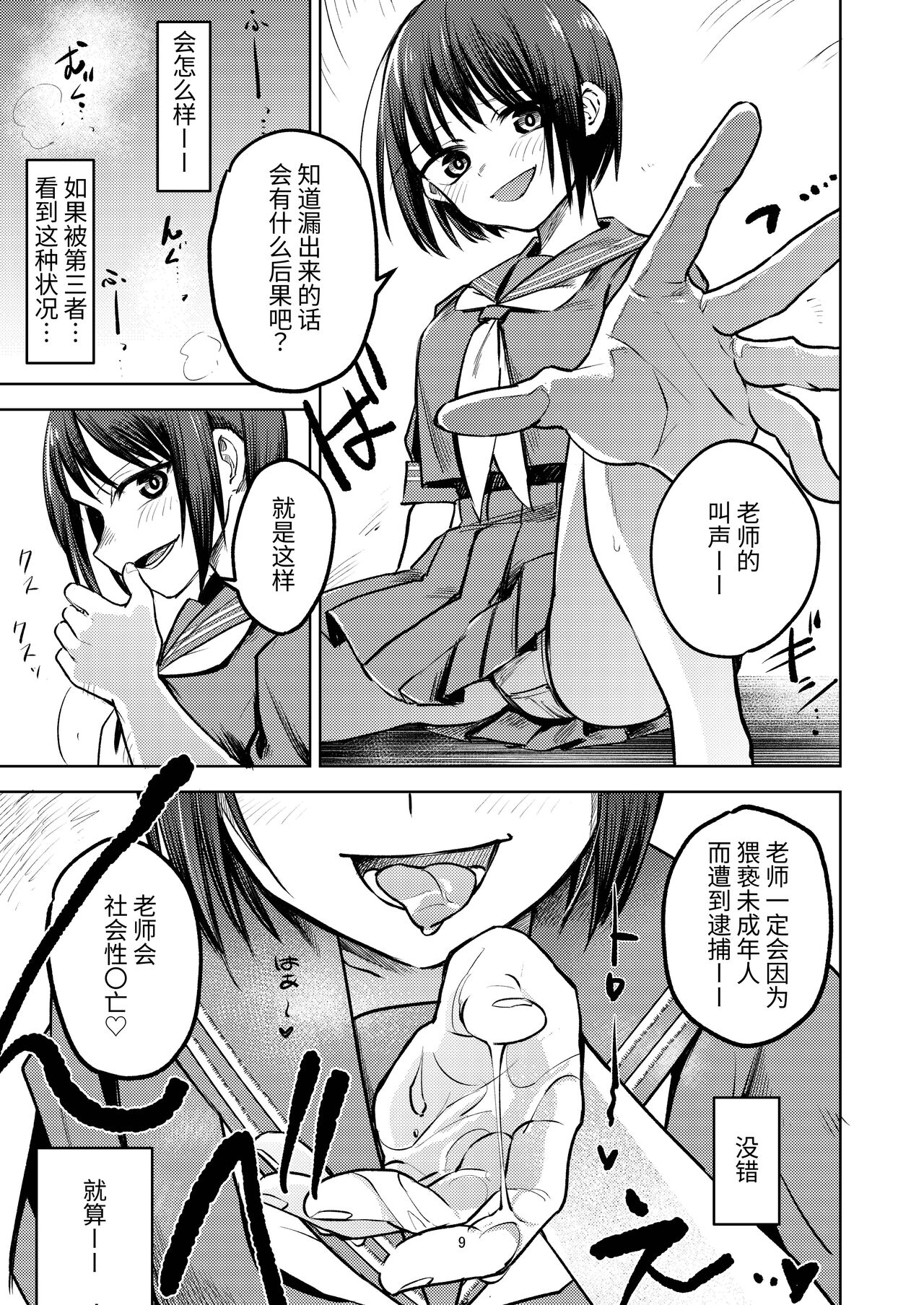 [Folie a deux (Span)] Oshiego ni Ijimerareteiru. | 我正在被学生霸凌。[Chinese] [NikoNeko] [Digital] image number 9