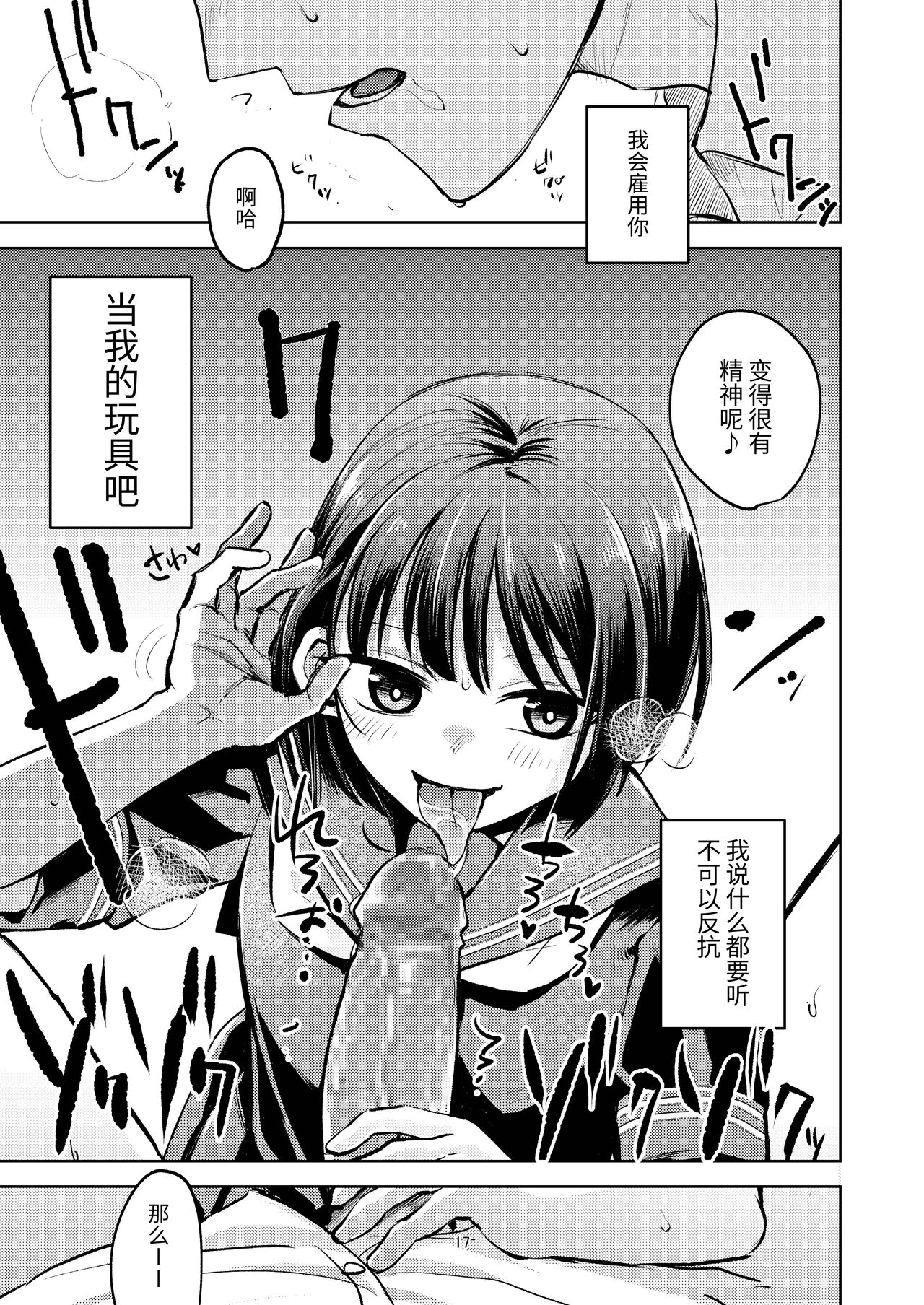 [Folie a deux (Span)] Oshiego ni Ijimerareteiru. | 我正在被学生霸凌。[Chinese] [NikoNeko] [Digital] image number 17